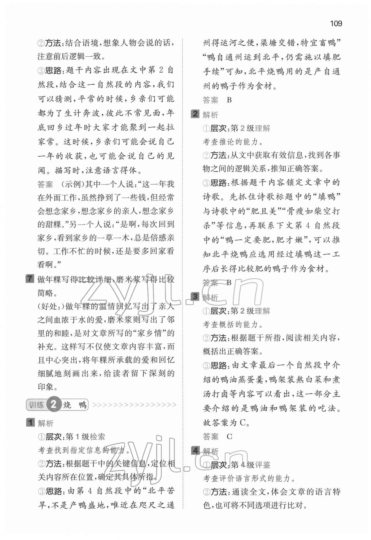 2022年一本小學(xué)語文閱讀能力訓(xùn)練100分六年級B版福建專版 第2頁