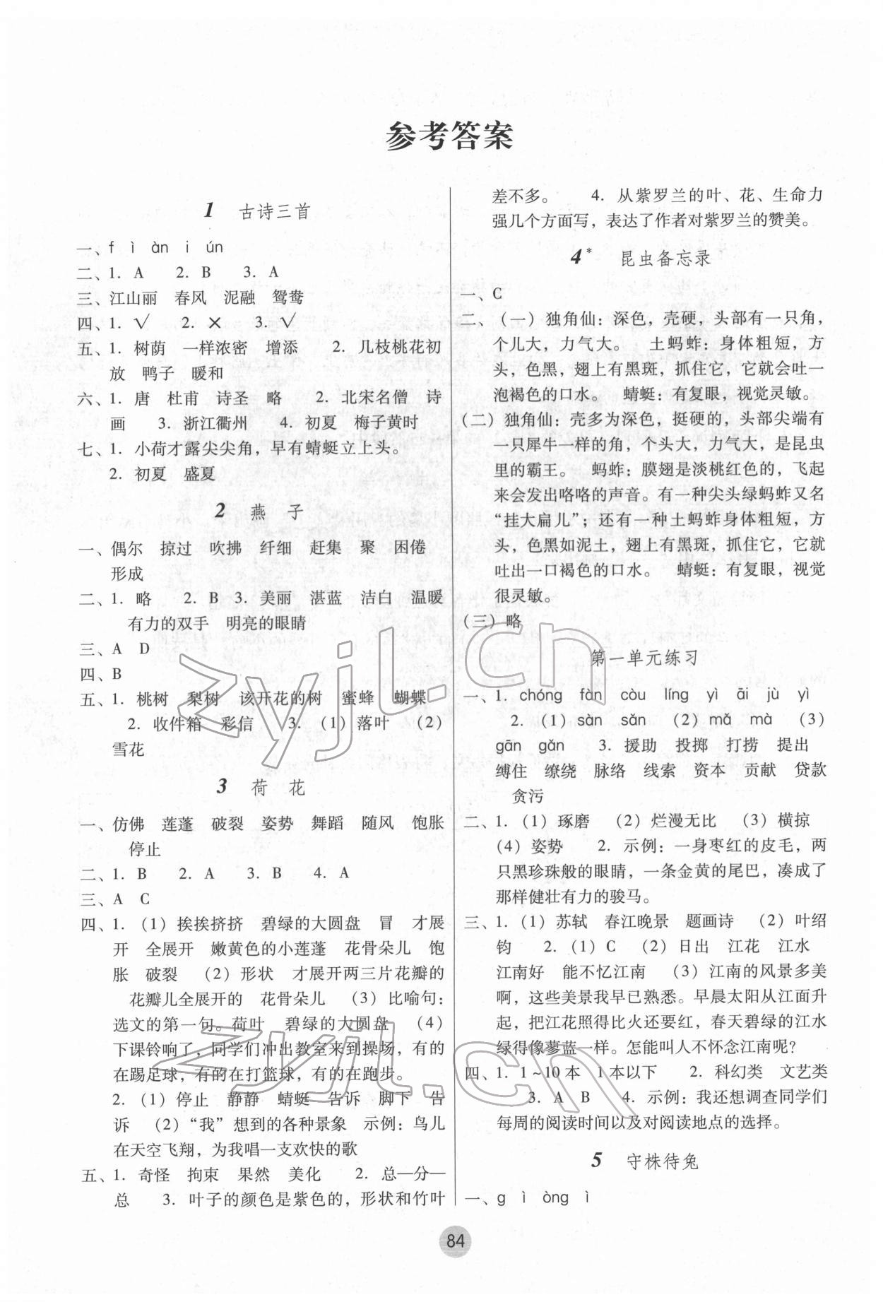 2022年課課練云南師大附小全優(yōu)作業(yè)三年級(jí)語文下冊(cè)人教版 第1頁