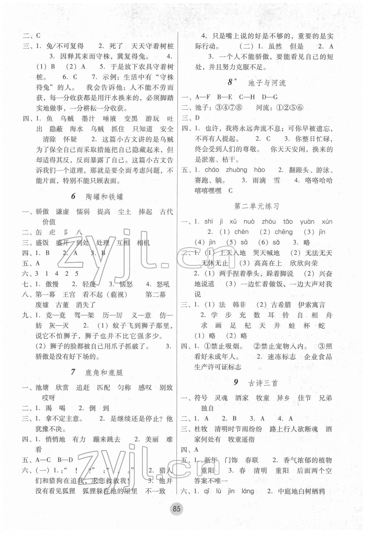 2022年課課練云南師大附小全優(yōu)作業(yè)三年級語文下冊人教版 第2頁