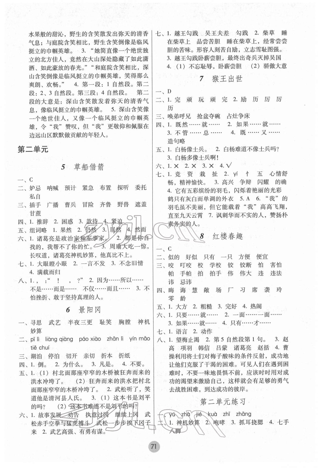 2022年課課練云南師大附小全優(yōu)作業(yè)五年級語文下冊人教版 第2頁