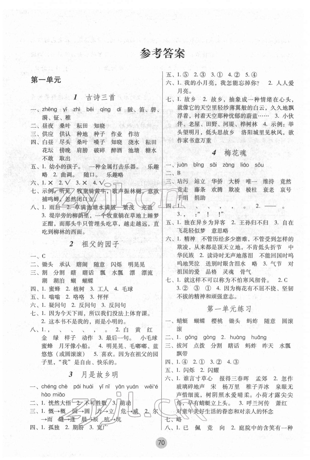 2022年課課練云南師大附小全優(yōu)作業(yè)五年級語文下冊人教版 第1頁