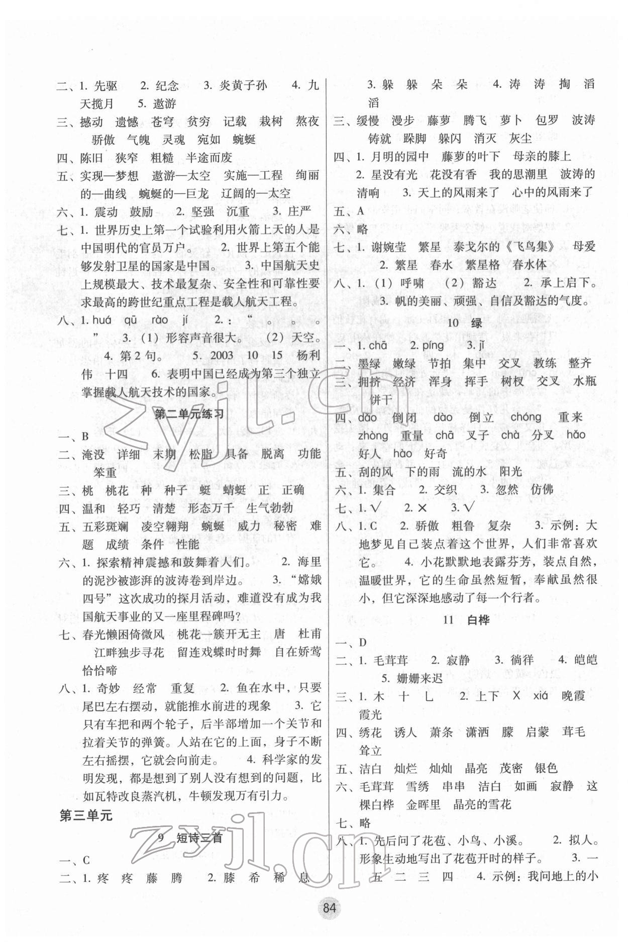 2022年課課練云南師大附小全優(yōu)作業(yè)四年級語文下冊人教版 第3頁