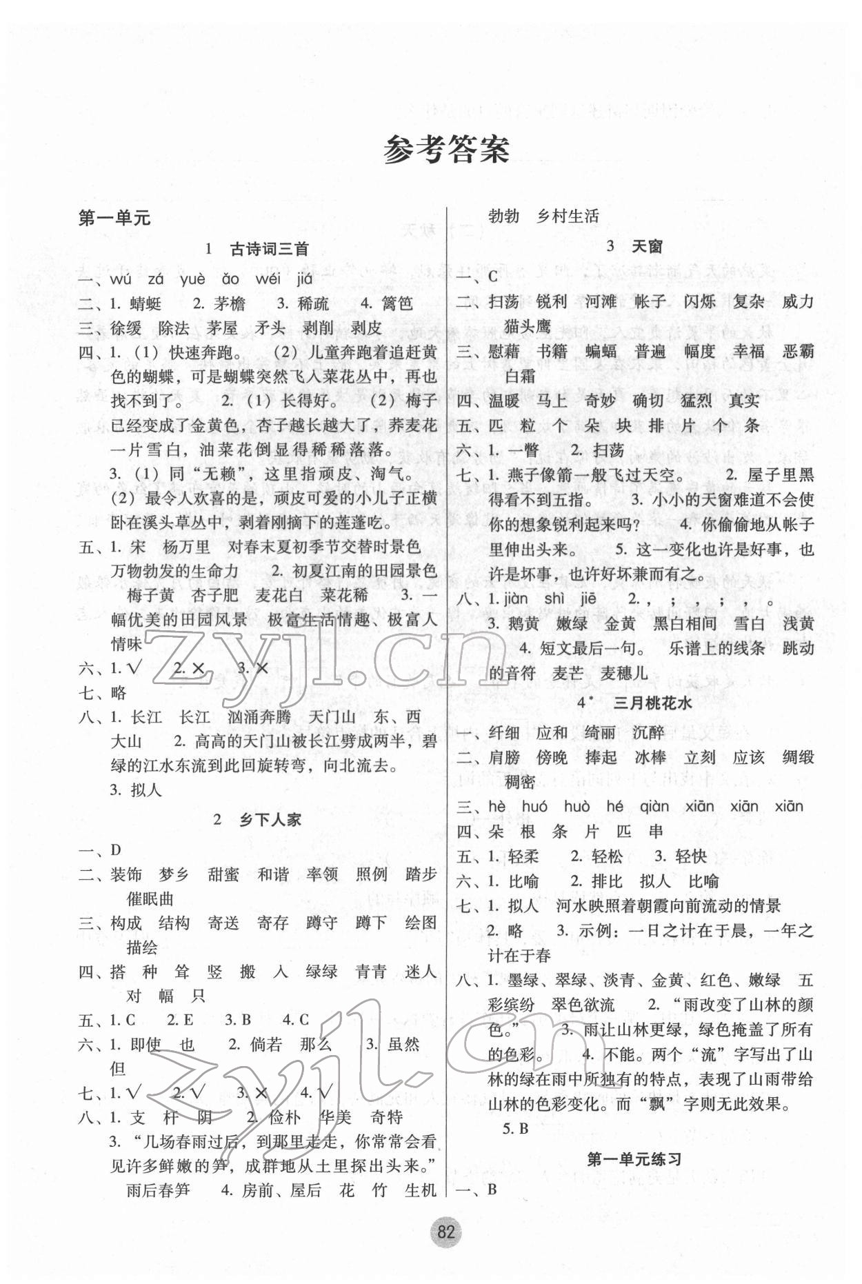 2022年課課練云南師大附小全優(yōu)作業(yè)四年級語文下冊人教版 第1頁