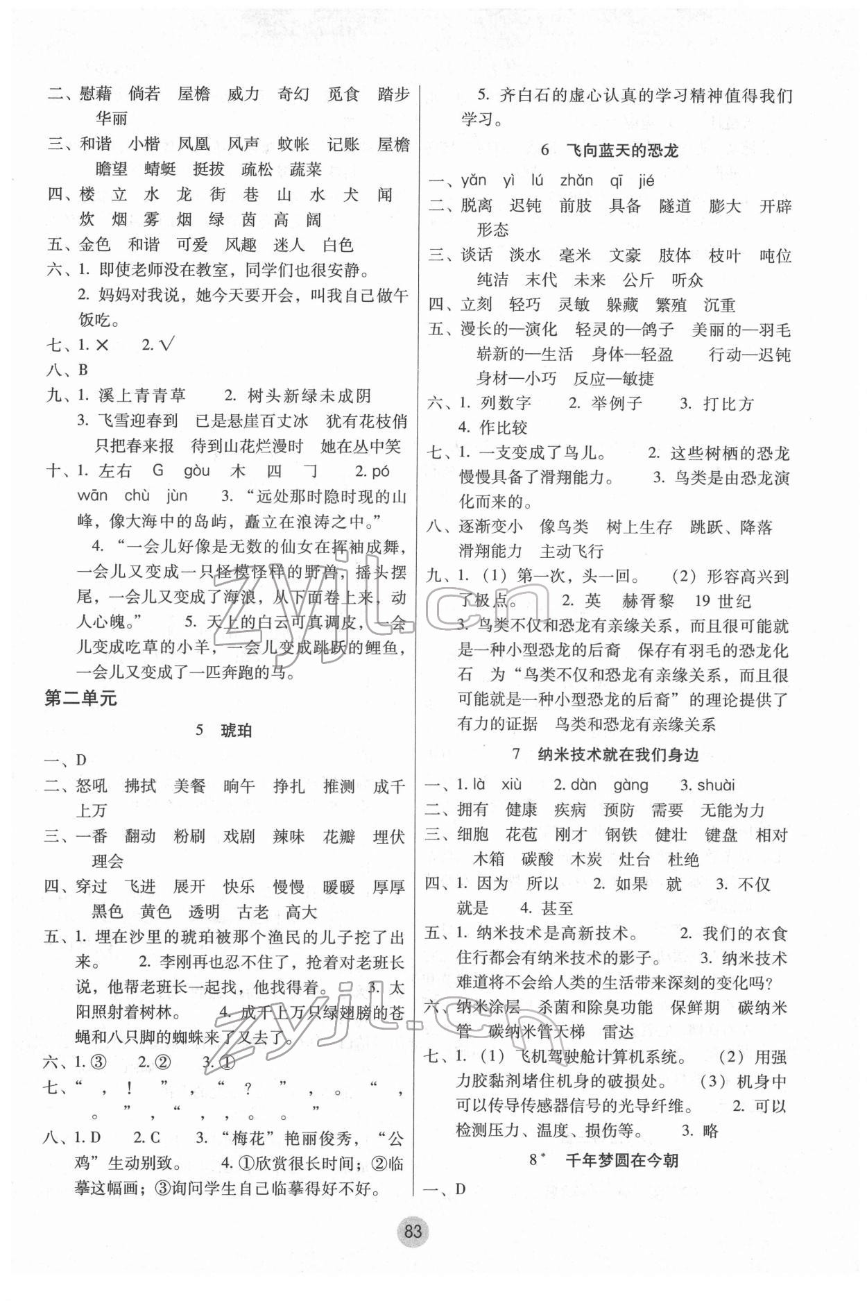 2022年課課練云南師大附小全優(yōu)作業(yè)四年級語文下冊人教版 第2頁