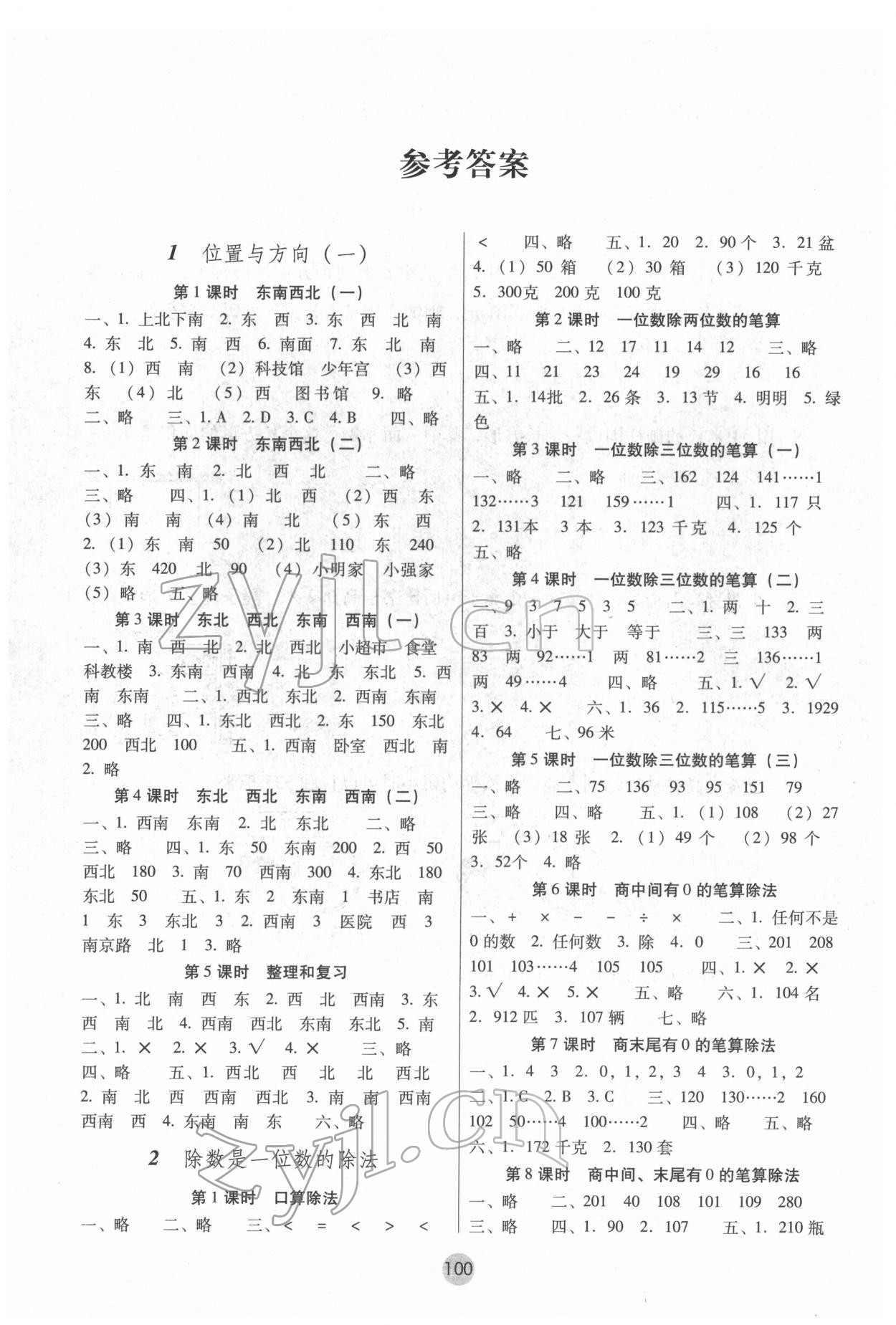 2022年課課練云南師大附小全優(yōu)作業(yè)三年級數(shù)學(xué)下冊人教版 第1頁