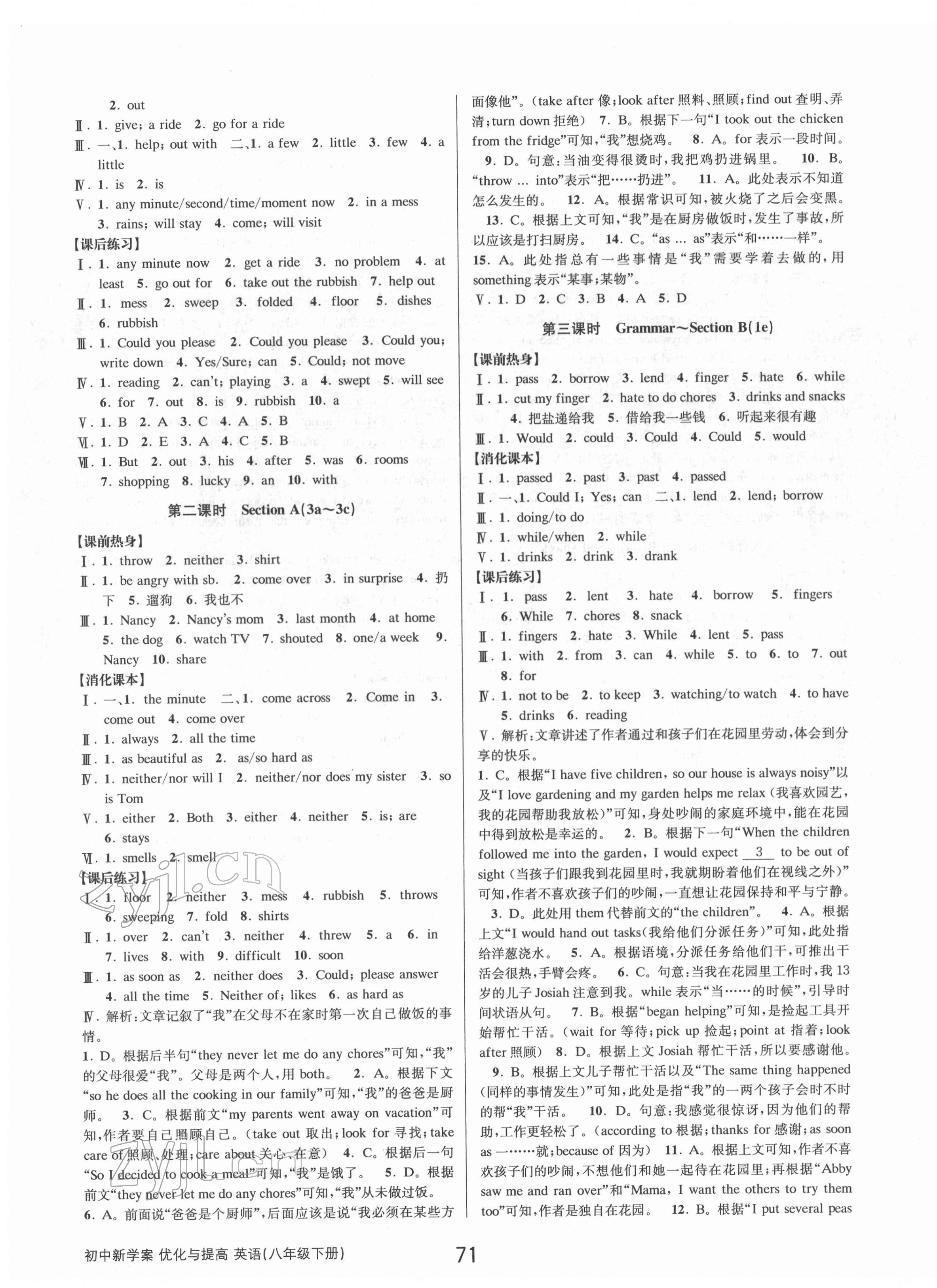 2022年初中新學(xué)案優(yōu)化與提高八年級(jí)英語(yǔ)下冊(cè)人教版 第7頁(yè)