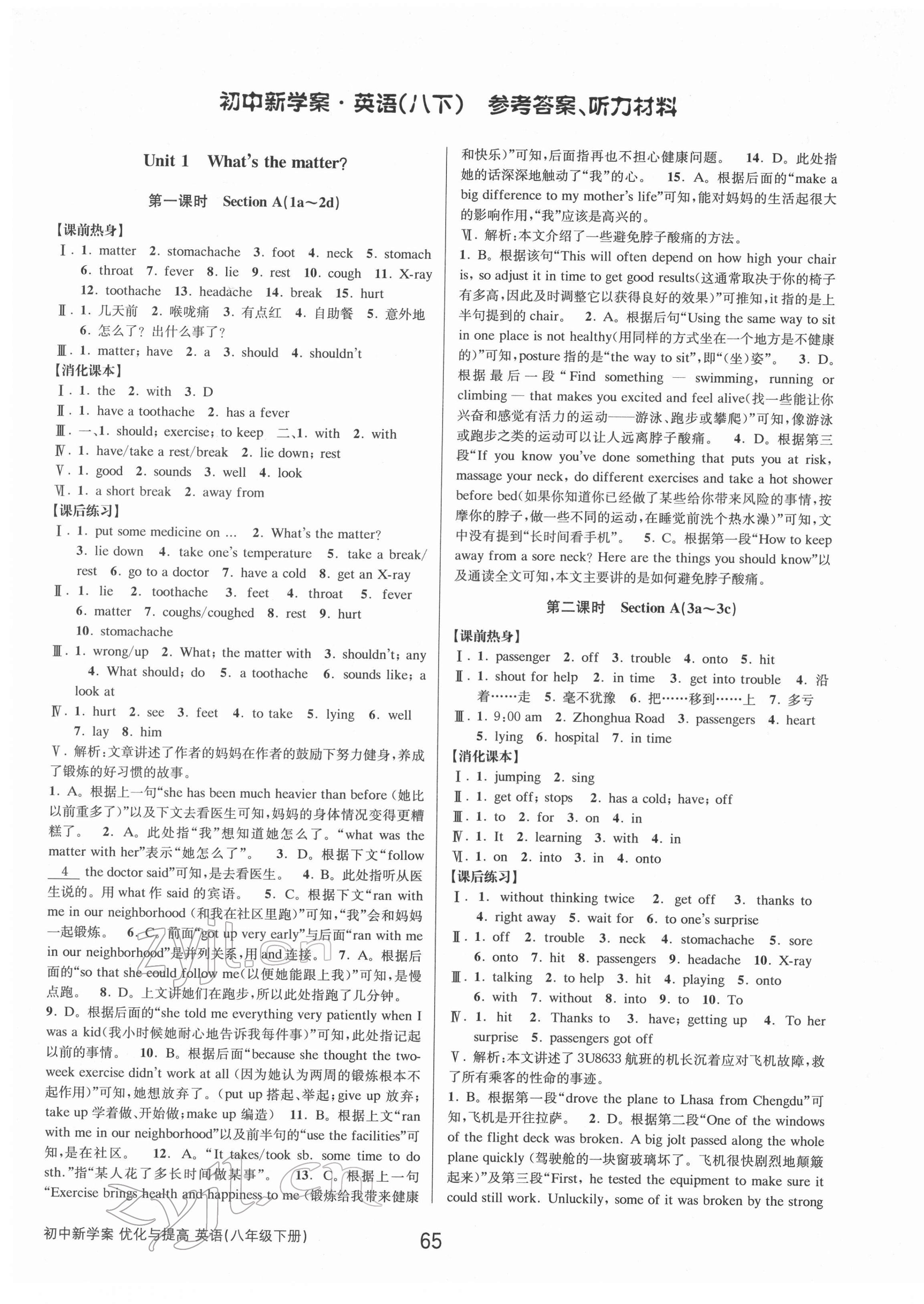 2022年初中新學案優(yōu)化與提高八年級英語下冊人教版 第1頁