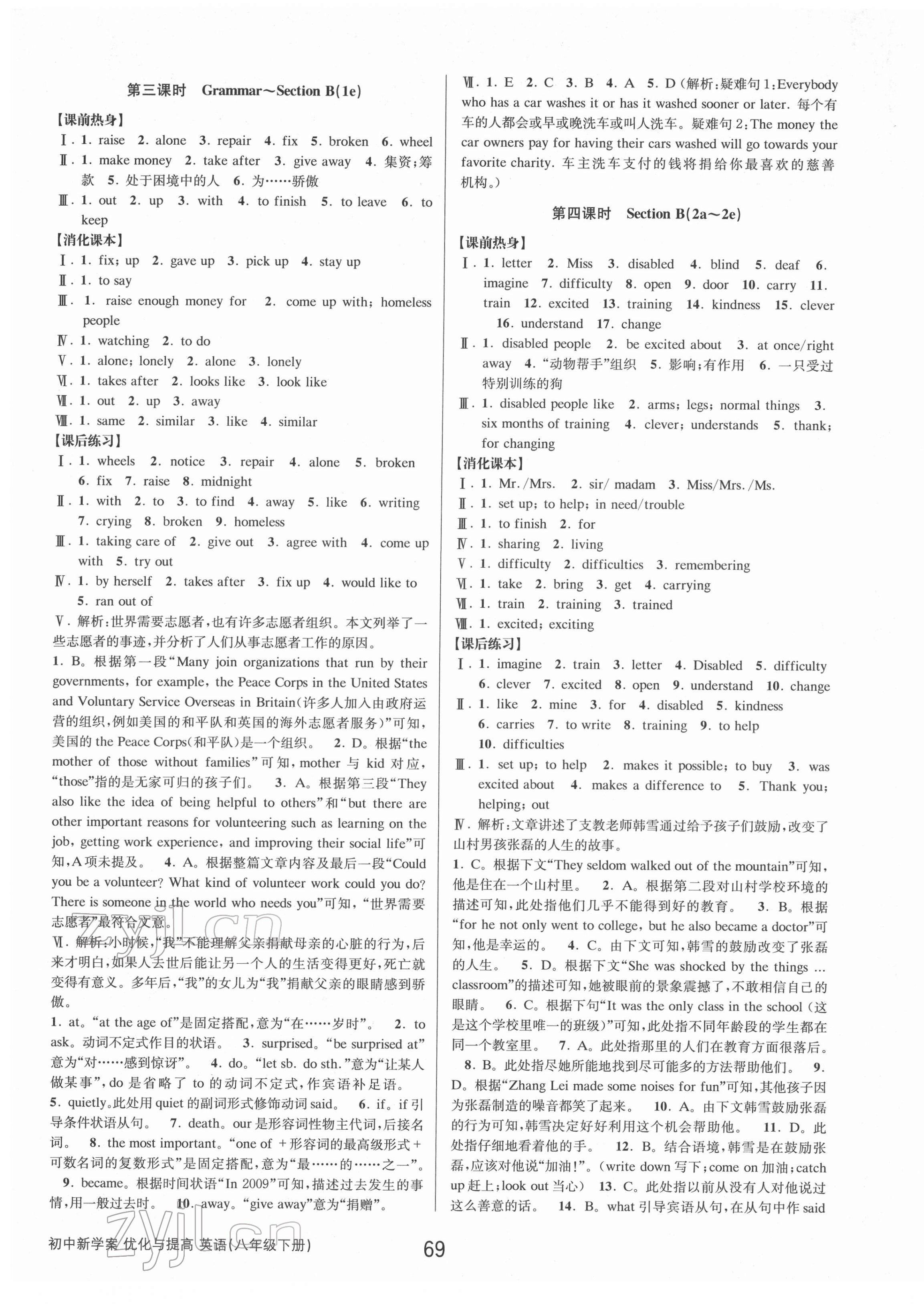 2022年初中新學(xué)案優(yōu)化與提高八年級(jí)英語(yǔ)下冊(cè)人教版 第5頁(yè)