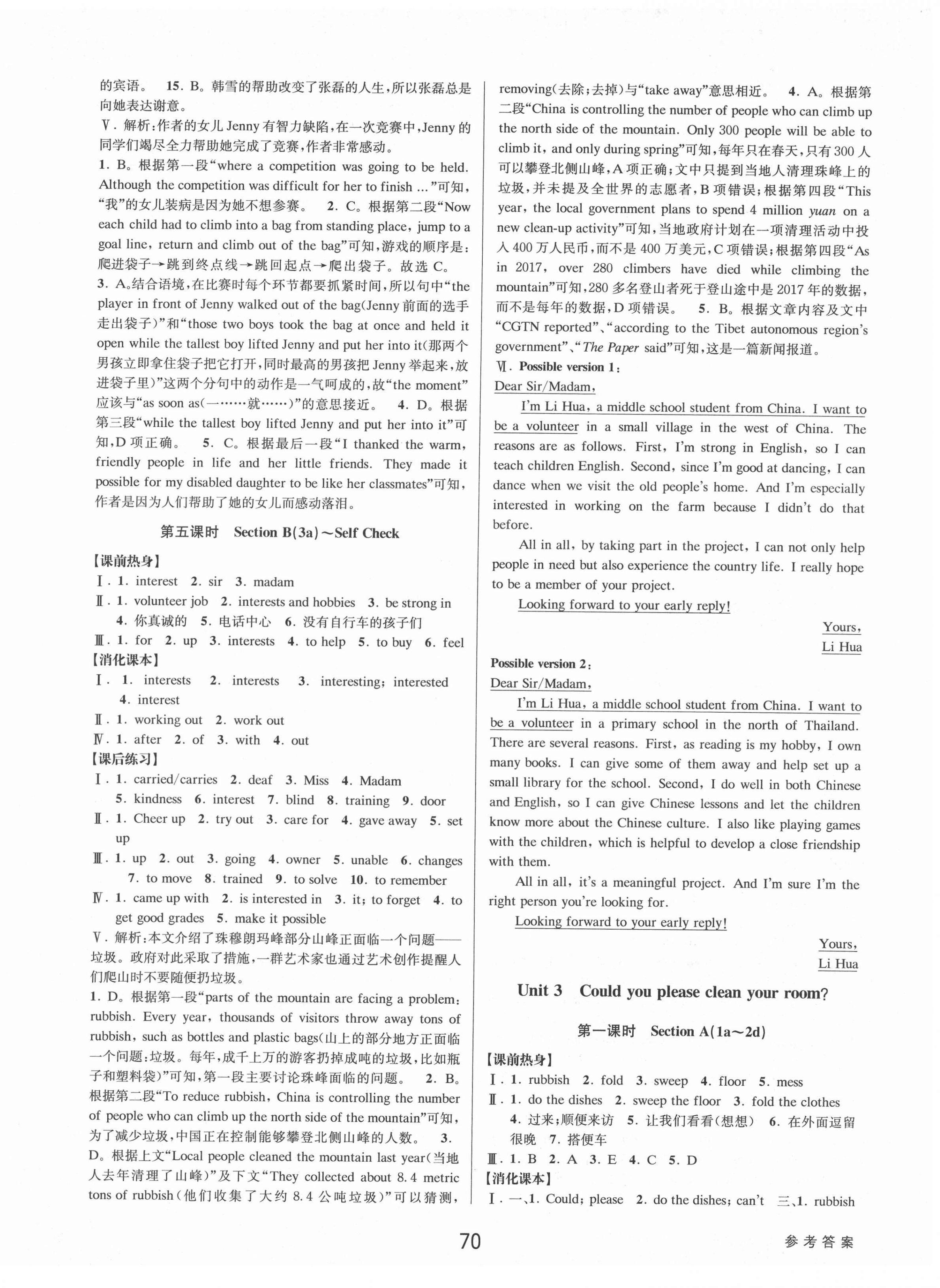 2022年初中新學(xué)案優(yōu)化與提高八年級(jí)英語(yǔ)下冊(cè)人教版 第6頁(yè)