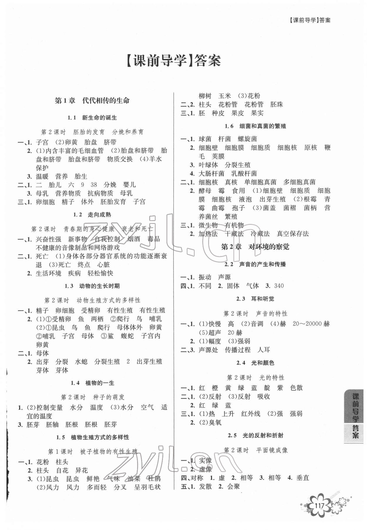 2022年初中新學(xué)案優(yōu)化與提高七年級科學(xué)下冊浙教版 第3頁