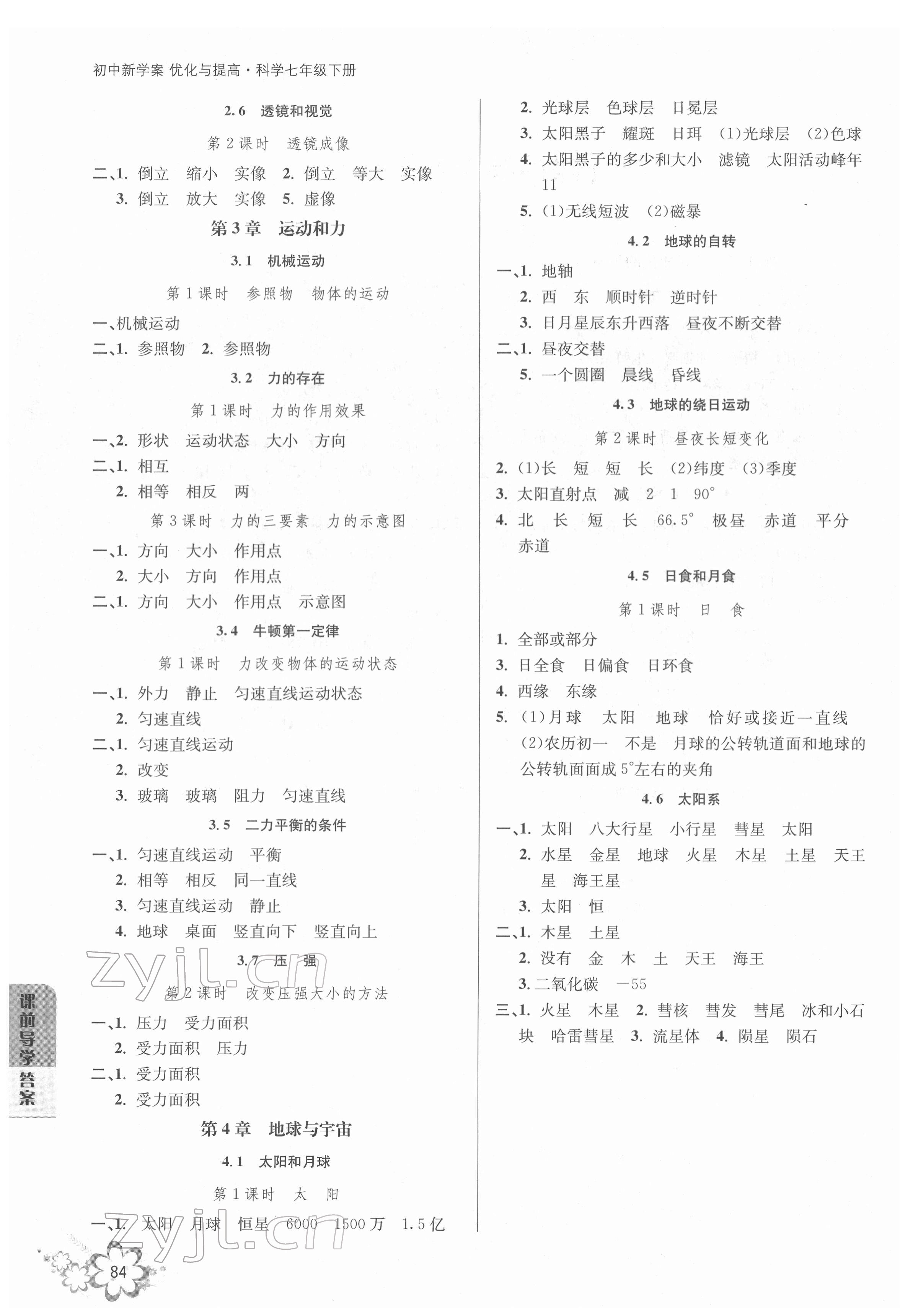 2022年初中新學(xué)案優(yōu)化與提高七年級科學(xué)下冊浙教版 第2頁