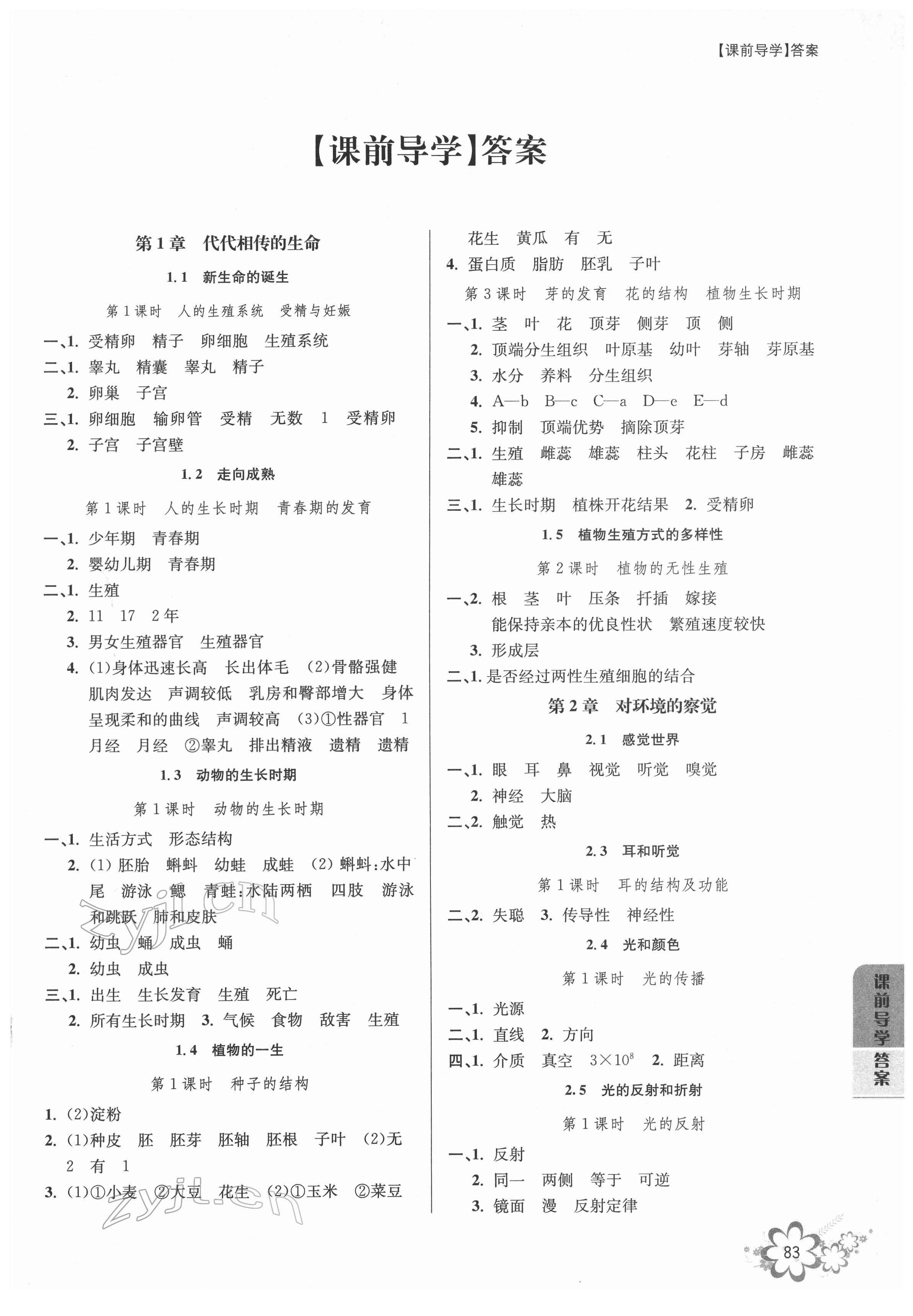 2022年初中新學(xué)案優(yōu)化與提高七年級(jí)科學(xué)下冊(cè)浙教版 第1頁(yè)