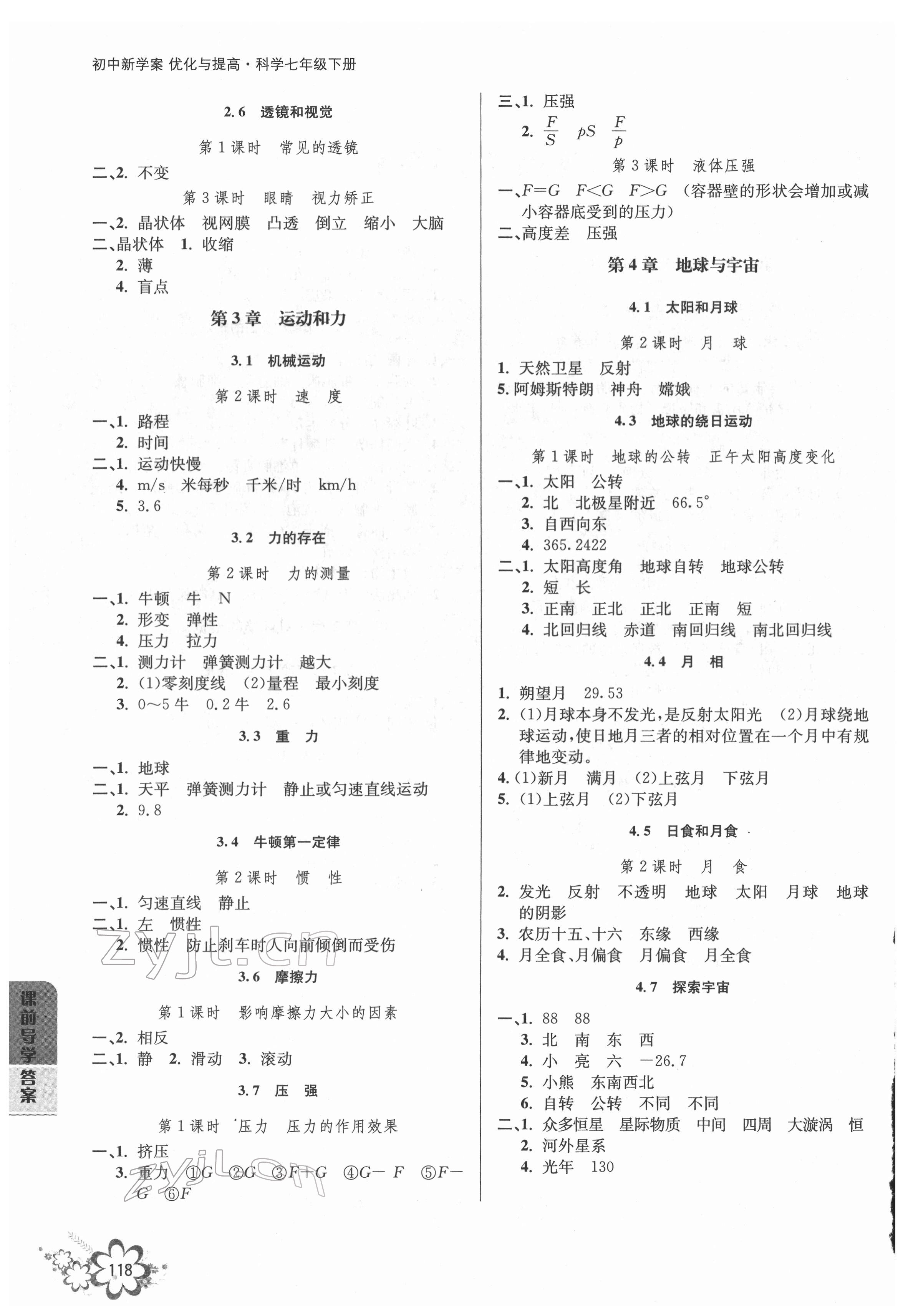 2022年初中新學(xué)案優(yōu)化與提高七年級(jí)科學(xué)下冊(cè)浙教版 第4頁