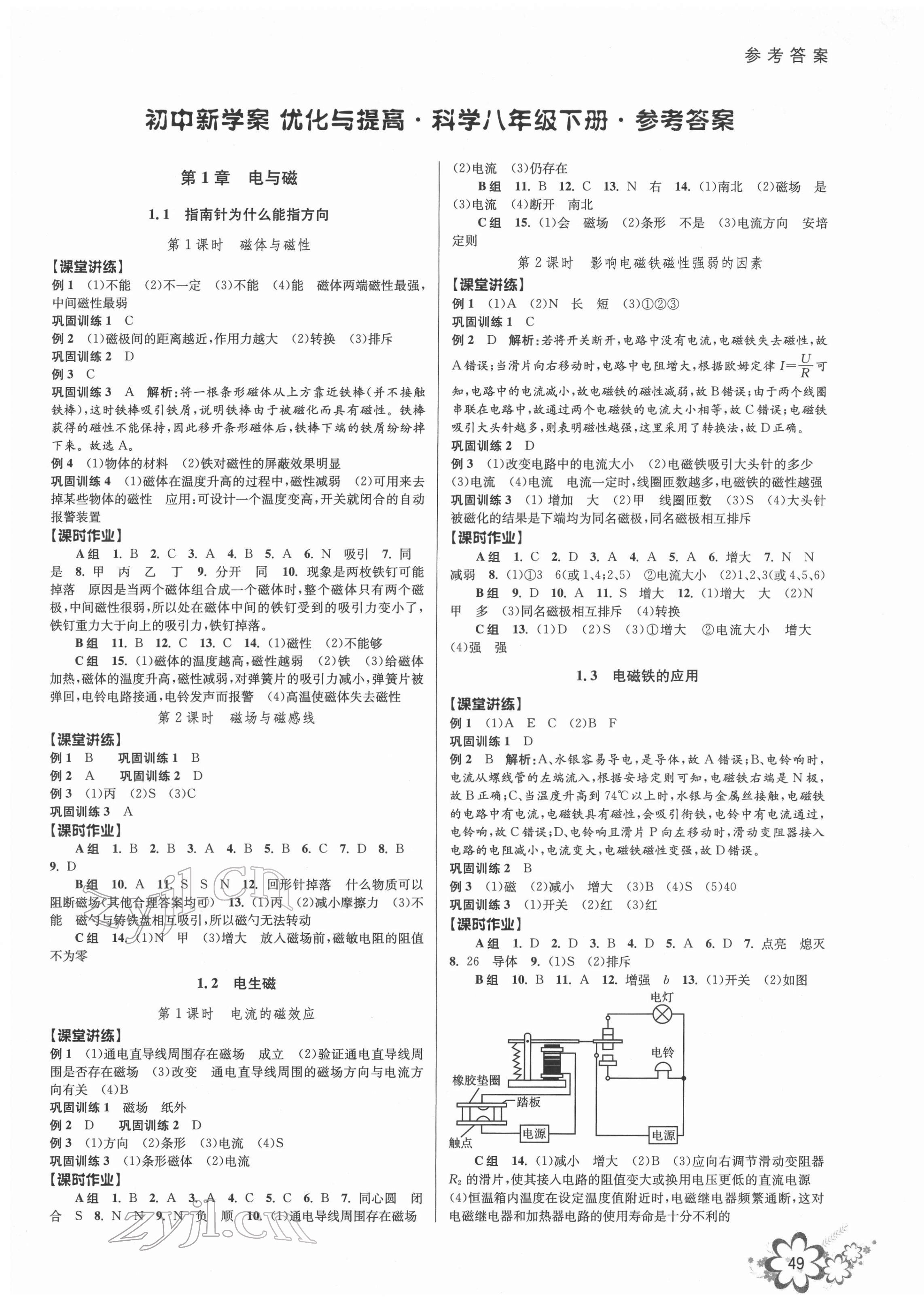 2022年初中新學案優(yōu)化與提高八年級科學下冊浙教版 第3頁