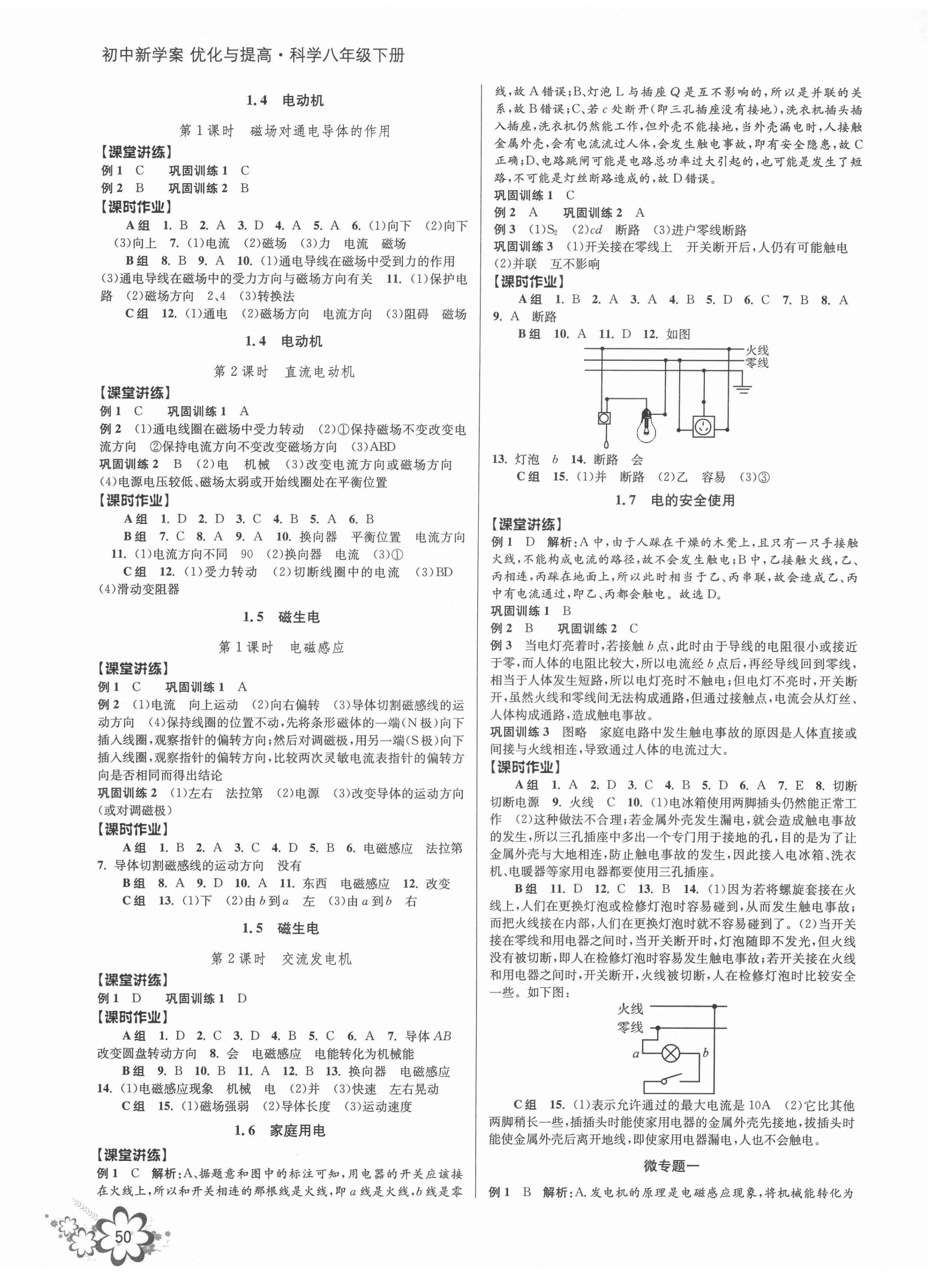 2022年初中新學(xué)案優(yōu)化與提高八年級(jí)科學(xué)下冊(cè)浙教版 第4頁