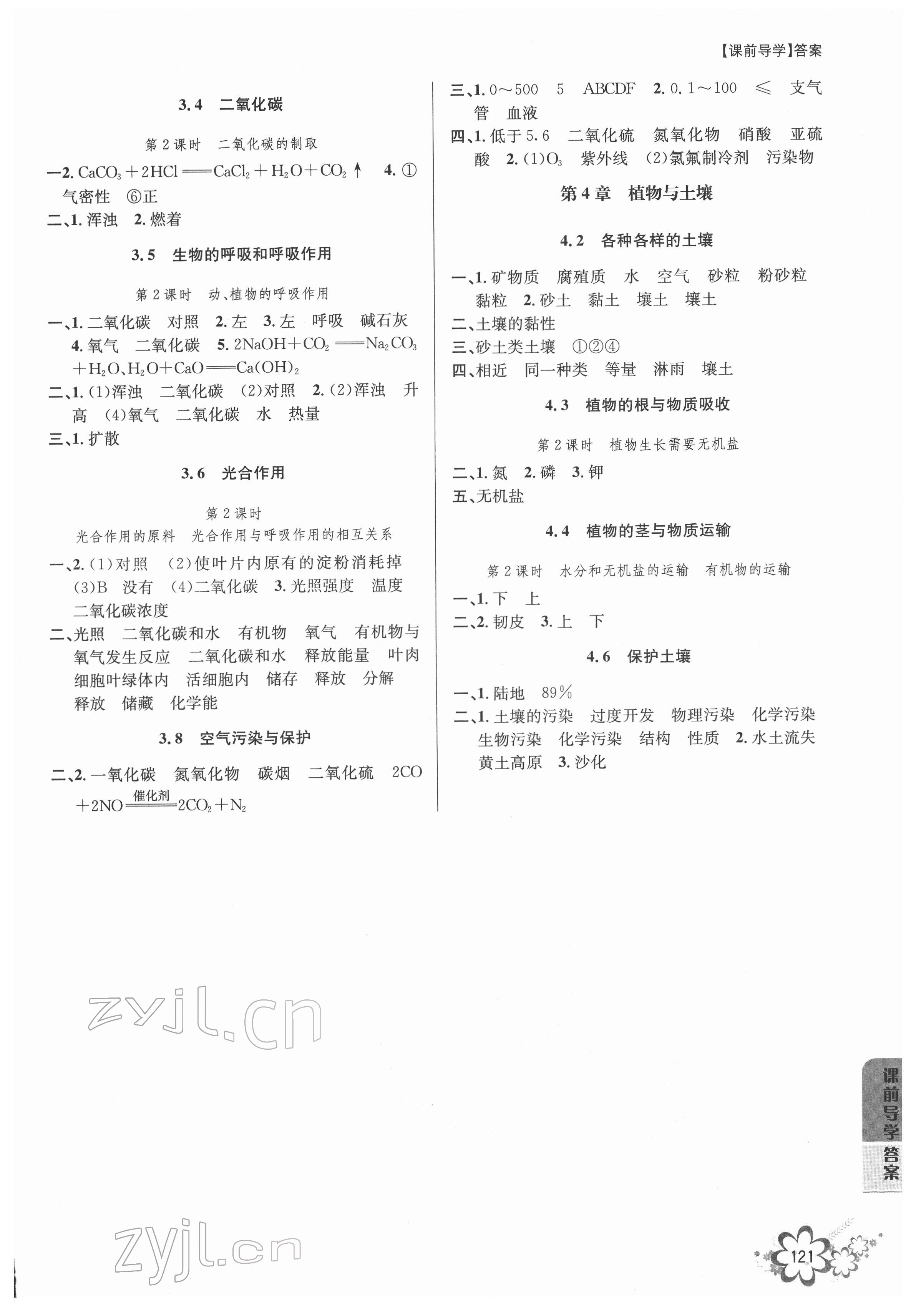 2022年初中新學(xué)案優(yōu)化與提高八年級(jí)科學(xué)下冊(cè)浙教版 第2頁