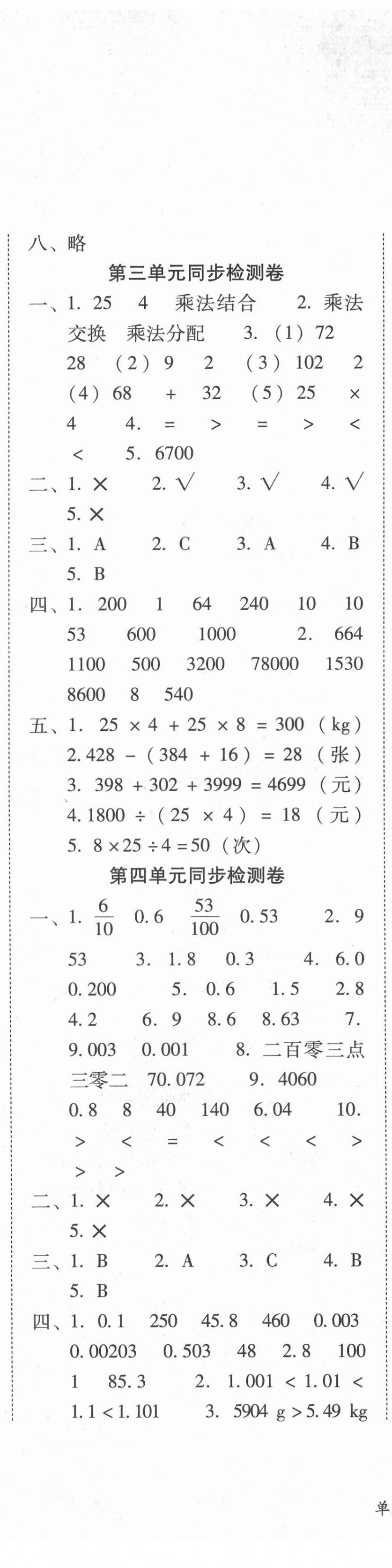 2022年单元目标检测云南师大附小密卷四年级数学下册人教版 第2页