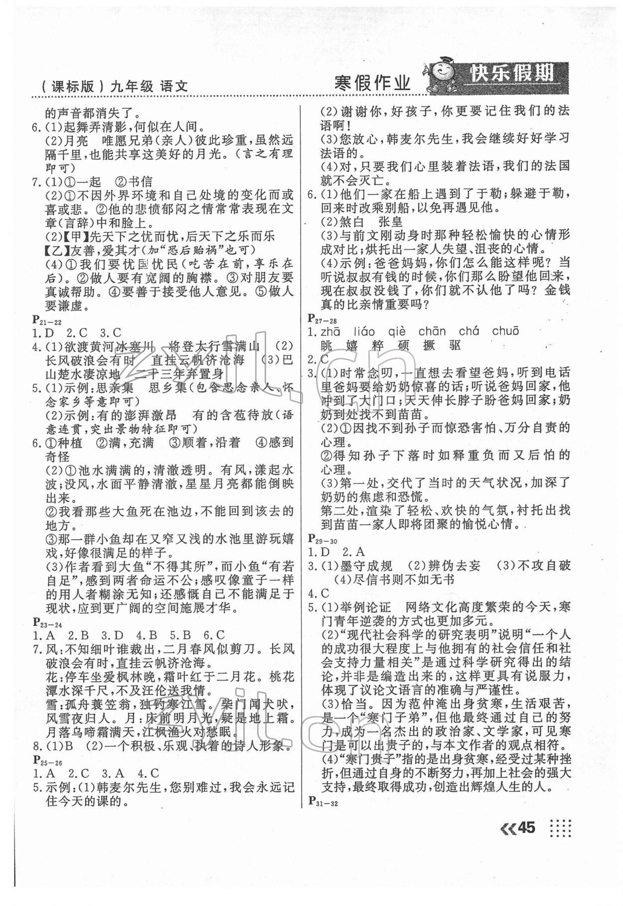 2022年本土假期总复习寒假九年级语文课标版 参考答案第2页