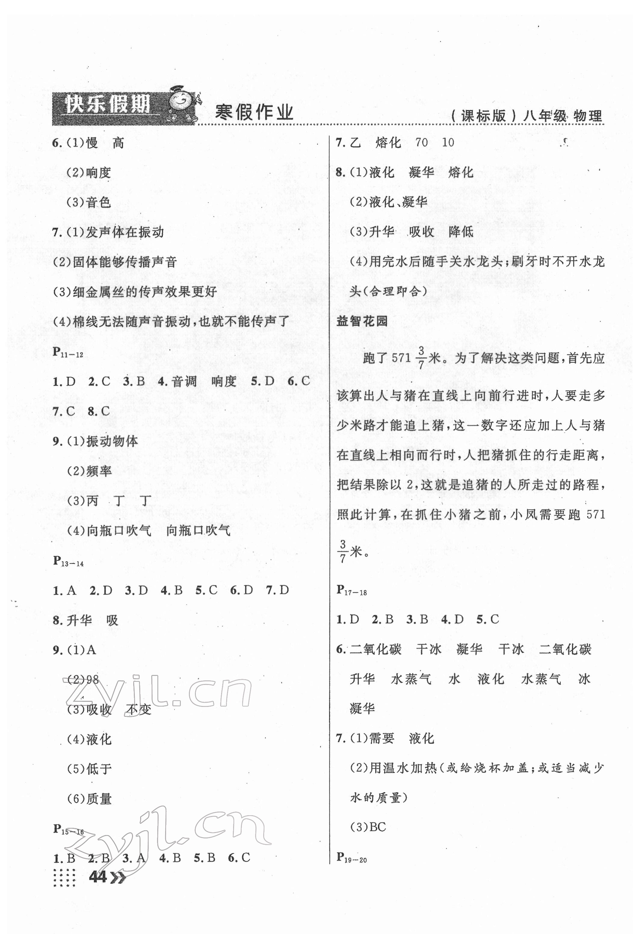 2022年本土教辅本土假期寒假八年级物理课标版 第2页