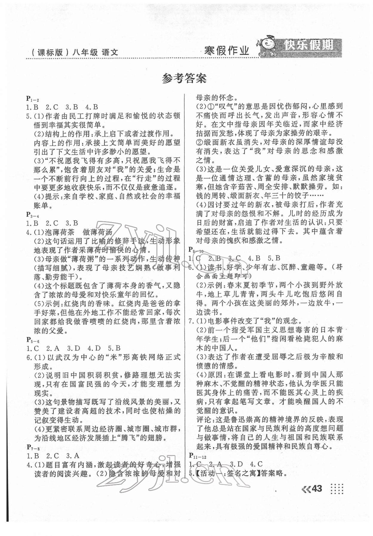 2022年本土假期總復習寒假八年級語文人教版 第1頁