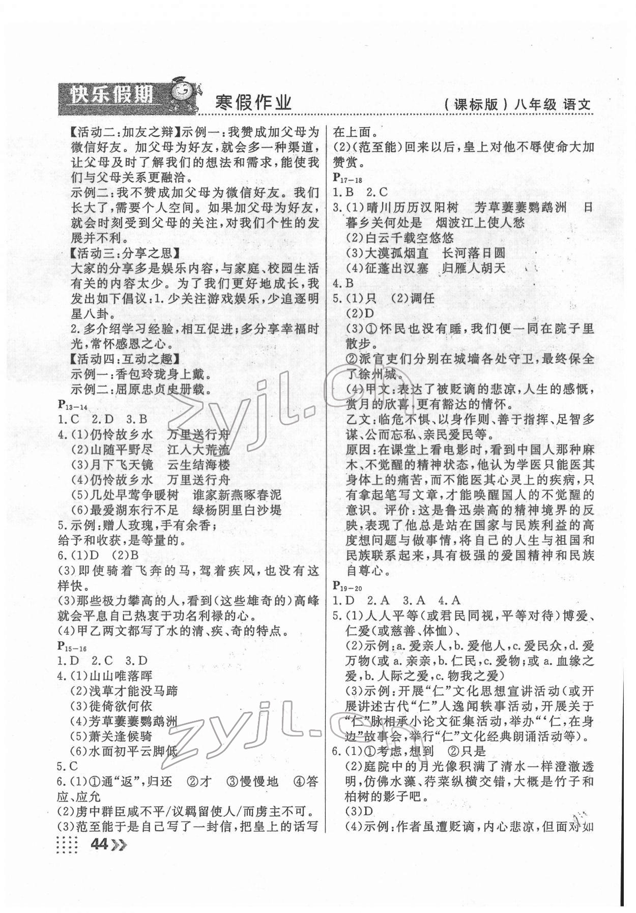 2022年本土假期总复习寒假八年级语文人教版 第2页