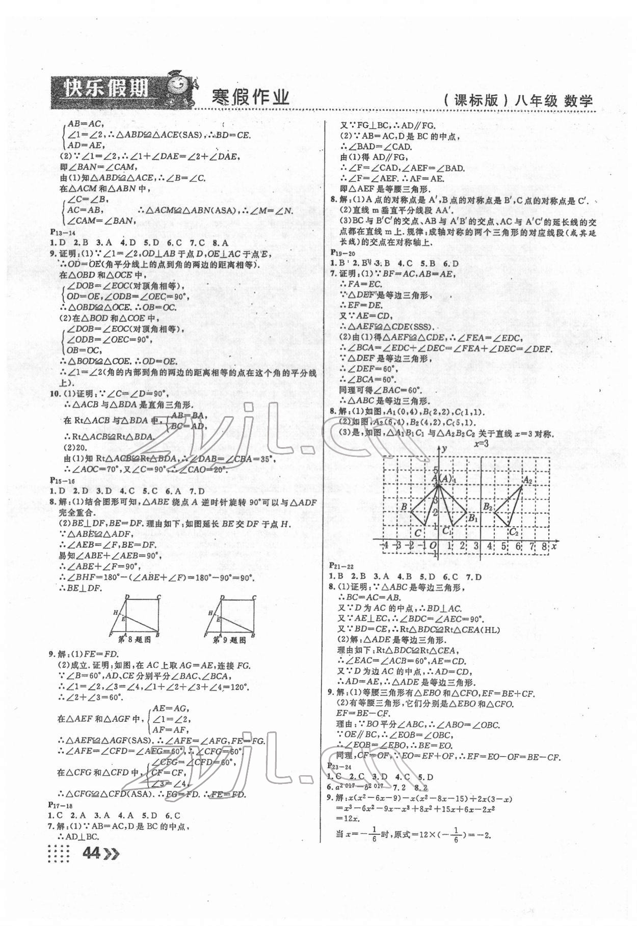 2022年本土假期总复习寒假八年级数学课标版 第2页
