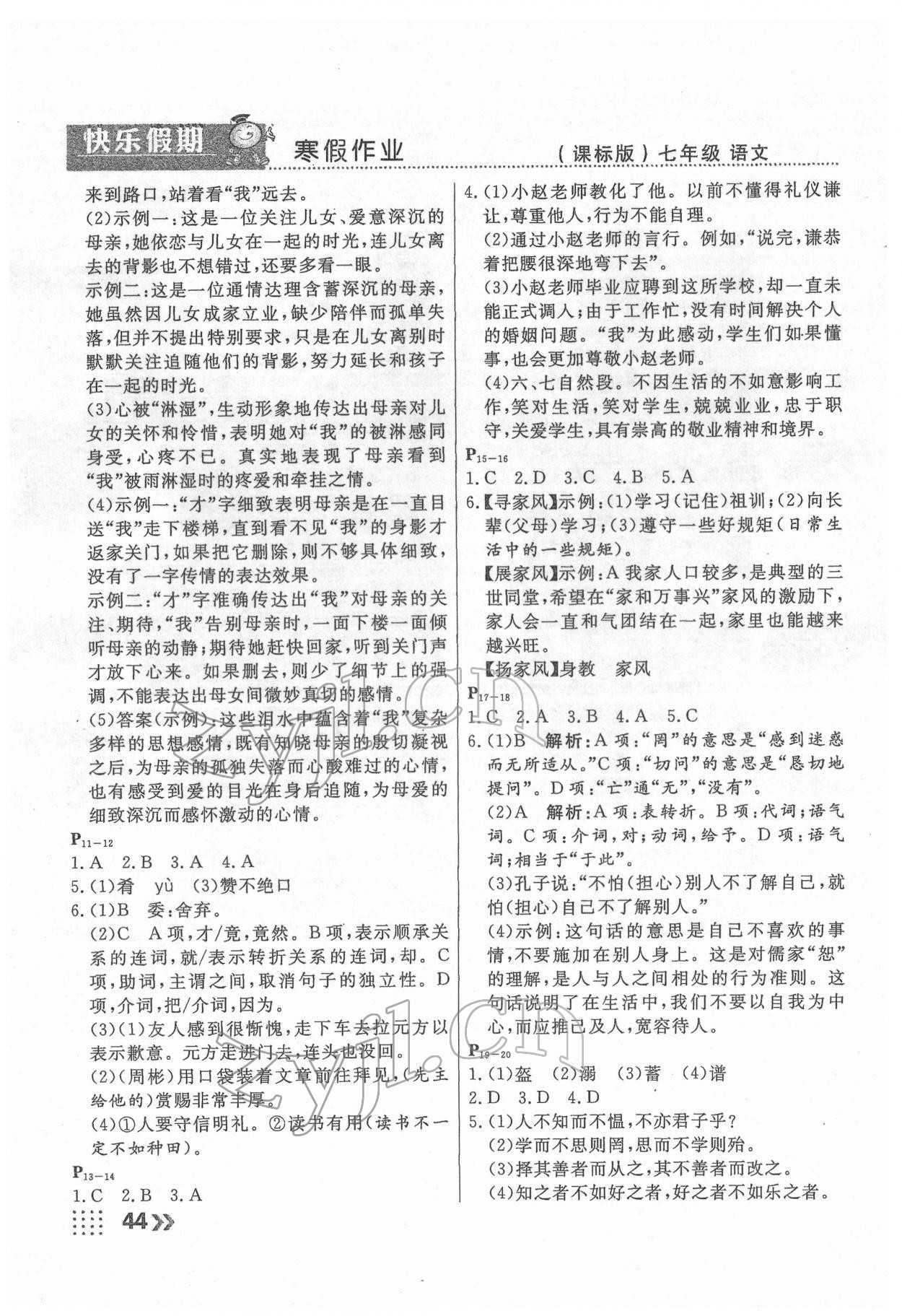 2022年本土假期总复习寒假七年级语文课标版 第2页