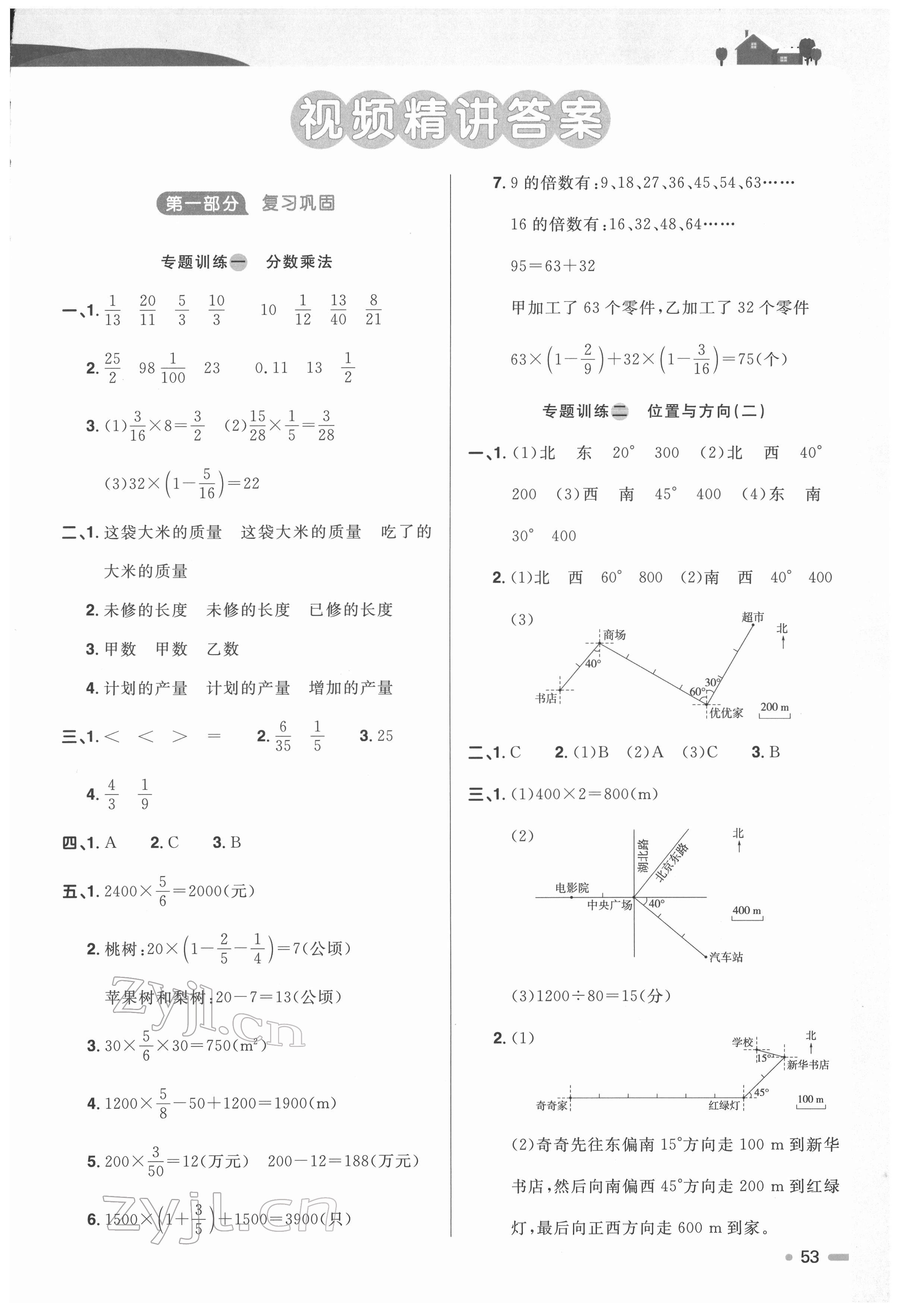 2022年陽光同學(xué)寒假銜接六年級(jí)數(shù)學(xué)人教版 第1頁