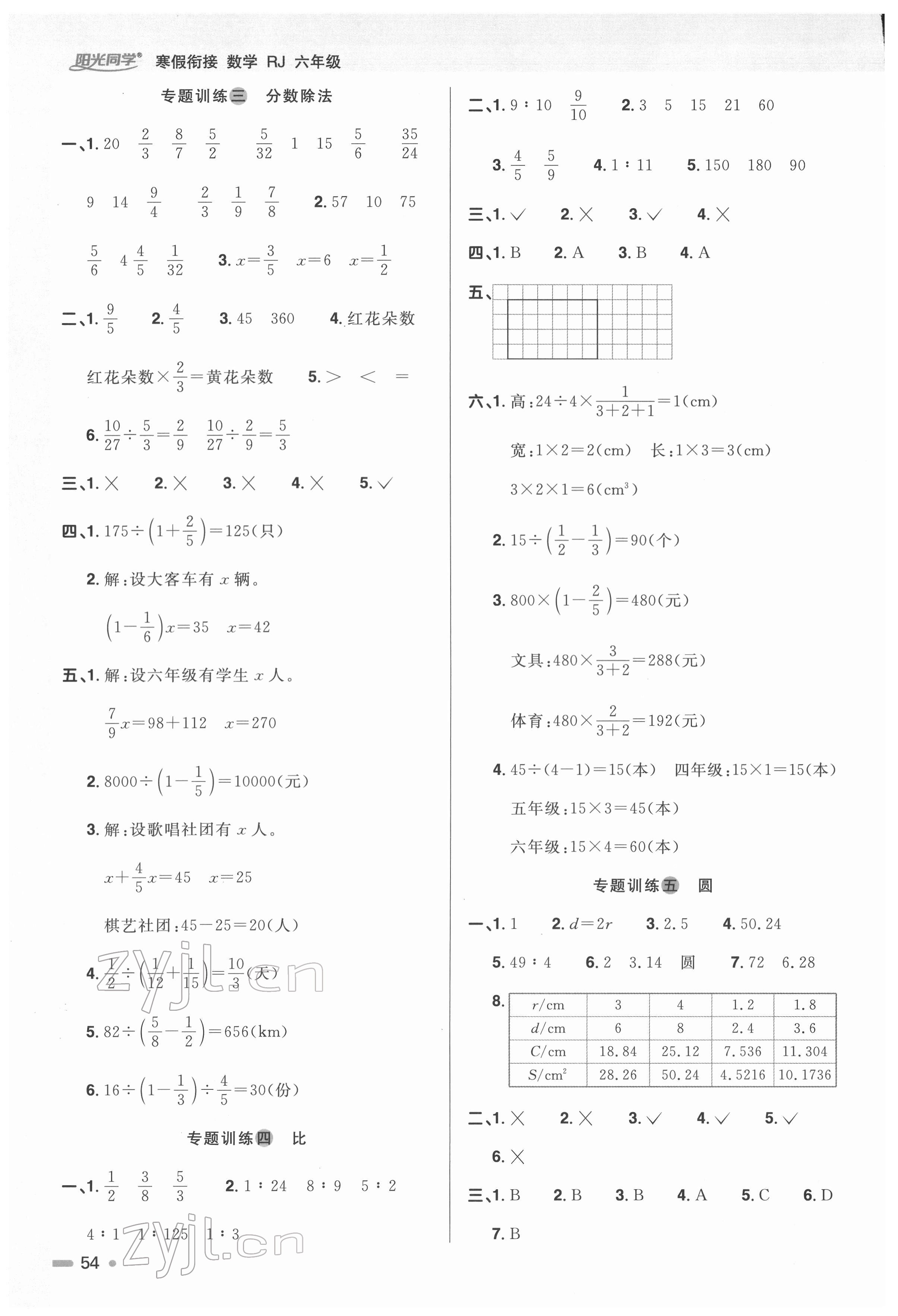 2022年陽光同學(xué)寒假銜接六年級數(shù)學(xué)人教版 第2頁