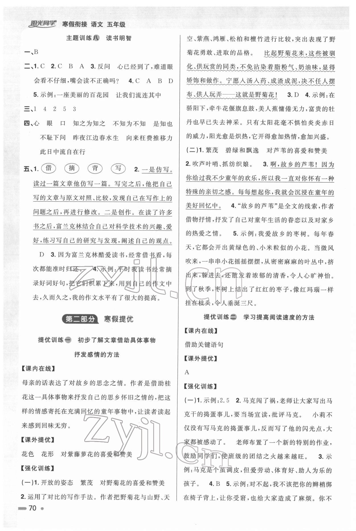 2022年陽光同學寒假銜接五年級語文下冊人教版 第3頁