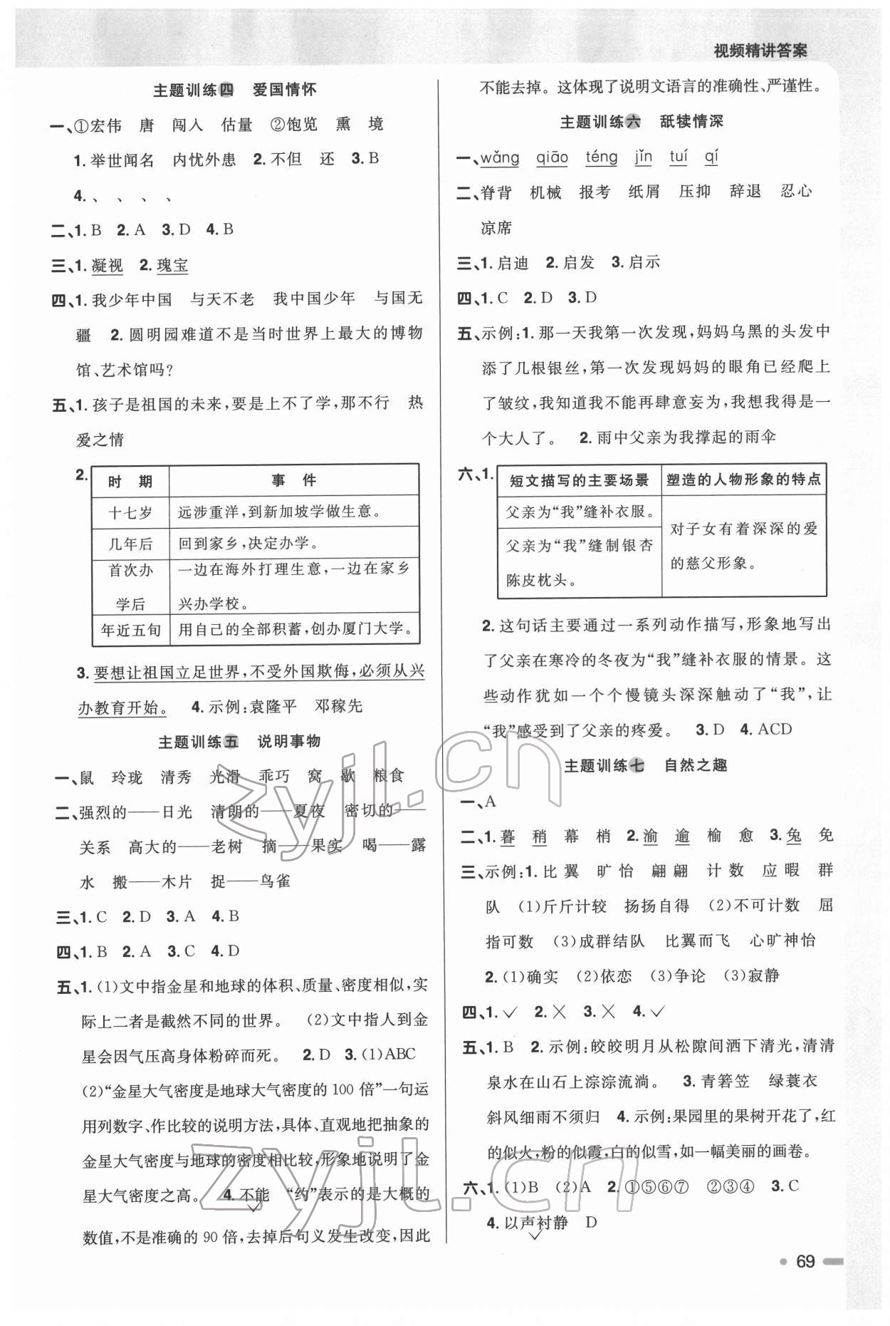 2022年陽光同學(xué)寒假銜接五年級語文下冊人教版 第2頁