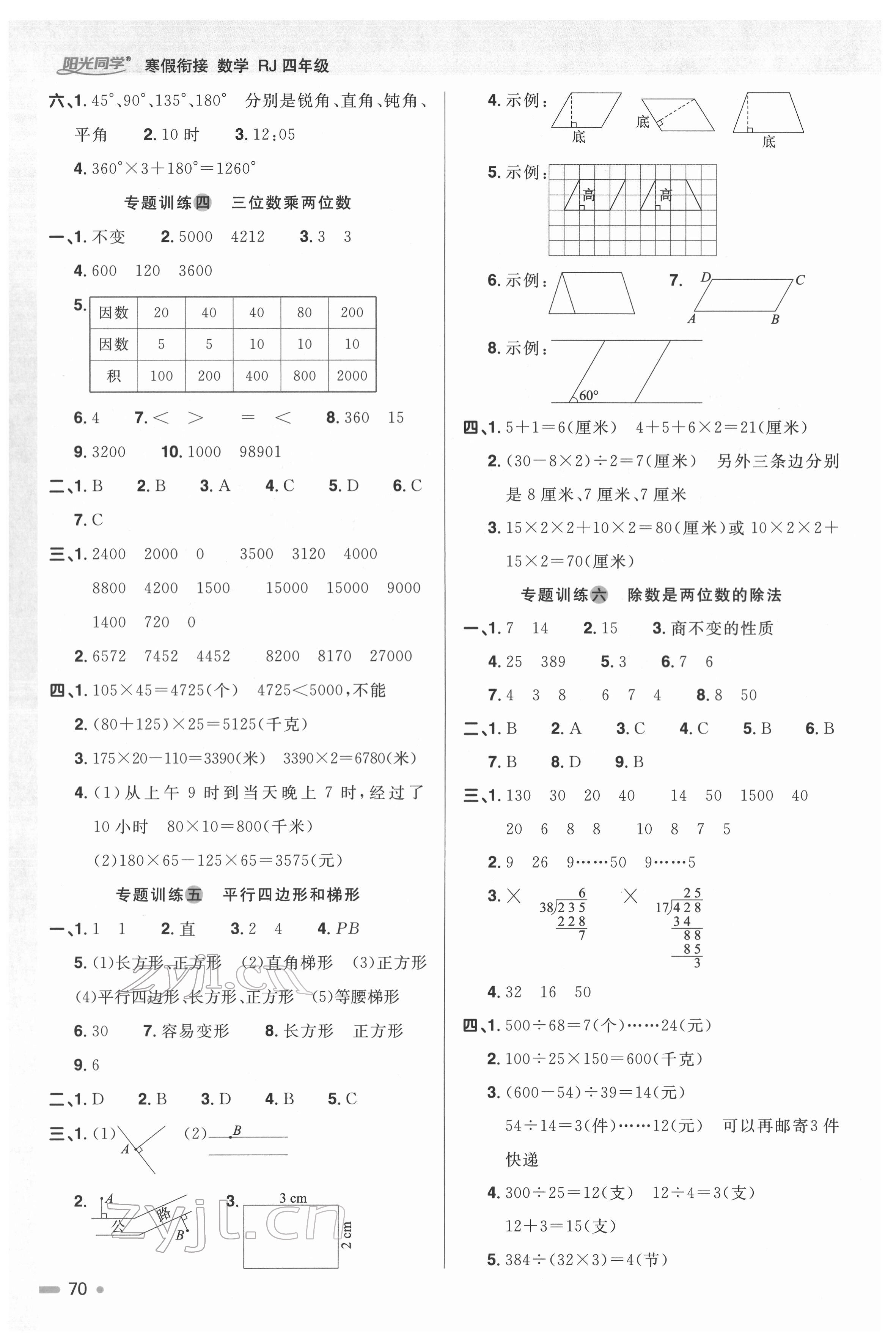 2022年陽(yáng)光同學(xué)寒假銜接四年級(jí)數(shù)學(xué)下冊(cè)人教版 第2頁(yè)