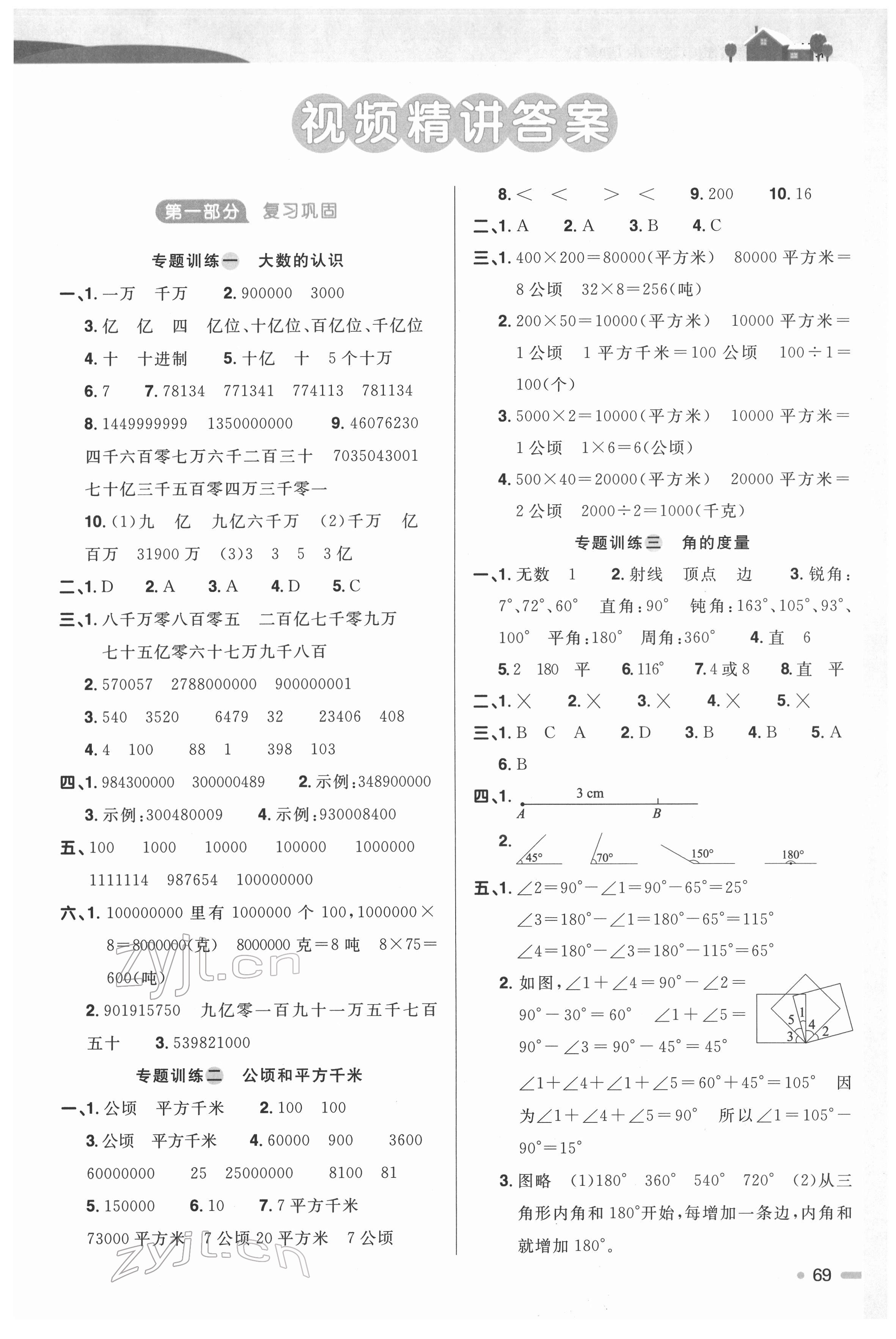 2022年陽(yáng)光同學(xué)寒假銜接四年級(jí)數(shù)學(xué)下冊(cè)人教版 第1頁(yè)