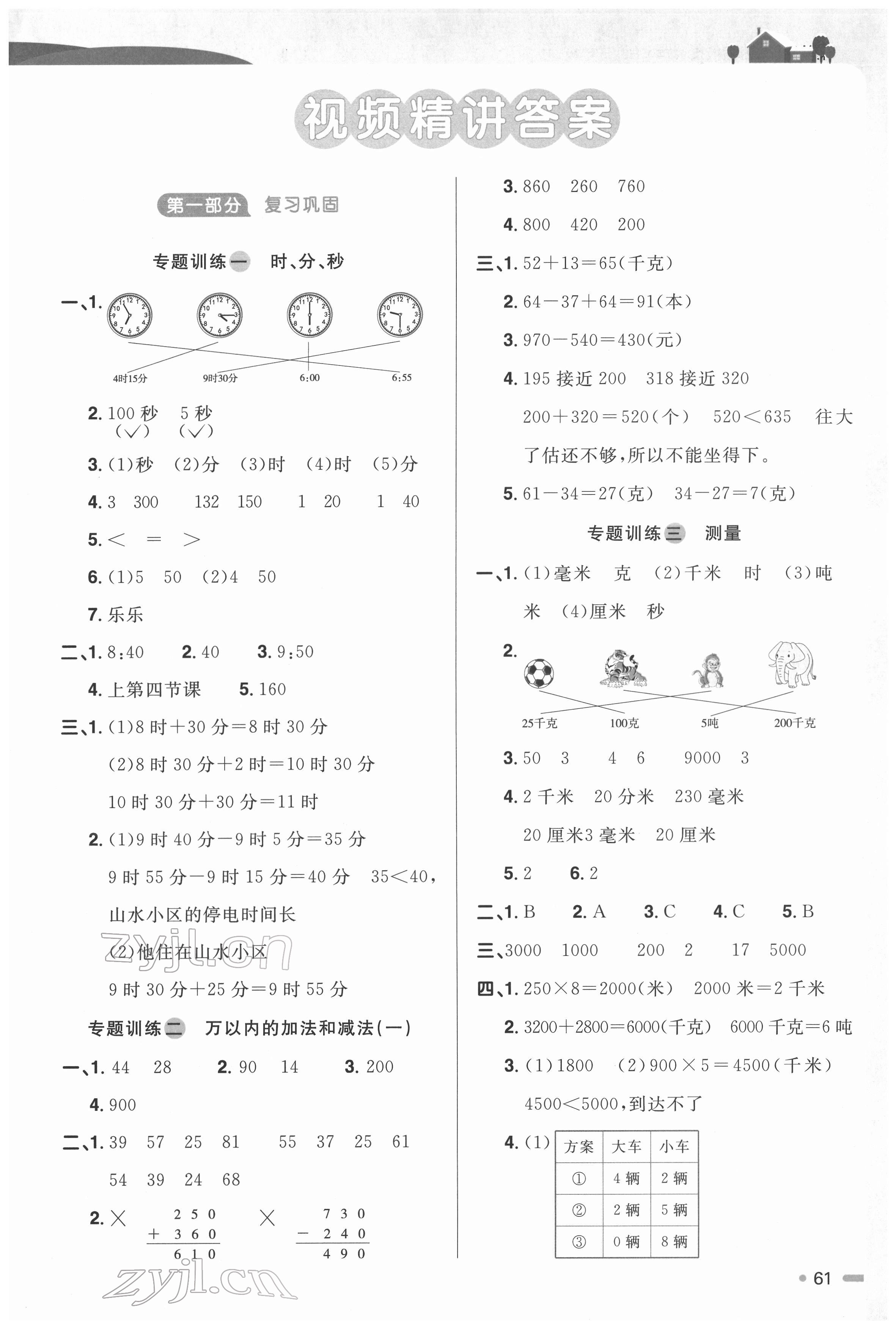 2022年陽光同學(xué)寒假銜接三年級數(shù)學(xué)下冊人教版 第1頁