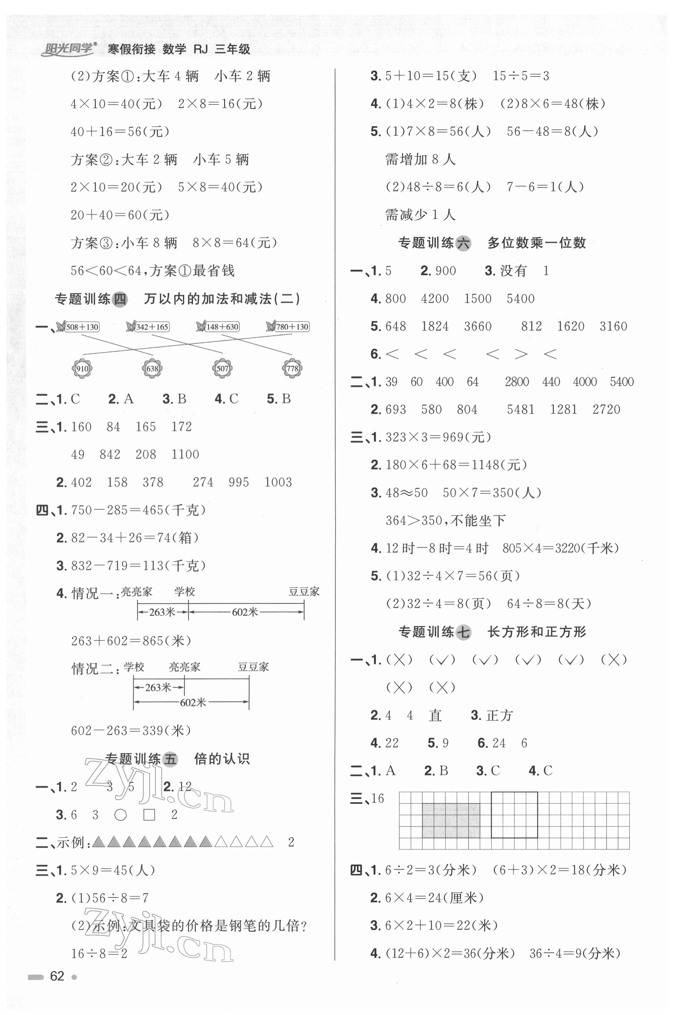 2022年陽(yáng)光同學(xué)寒假銜接三年級(jí)數(shù)學(xué)下冊(cè)人教版 第2頁(yè)