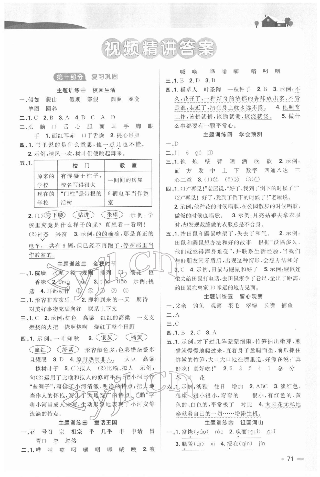 2022年陽(yáng)光同學(xué)寒假銜接三年級(jí)語(yǔ)文下冊(cè)人教版 第1頁(yè)