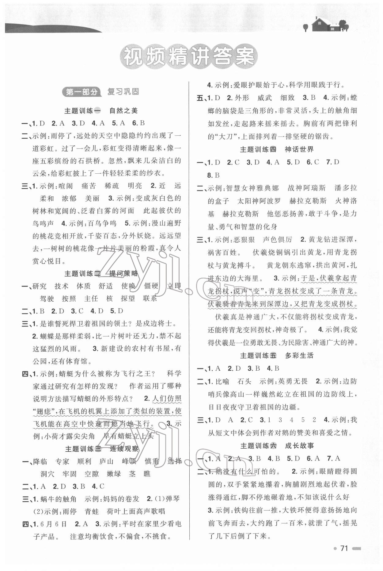 2022年陽(yáng)光同學(xué)寒假銜接四年級(jí)語(yǔ)文下冊(cè)人教版 第1頁(yè)