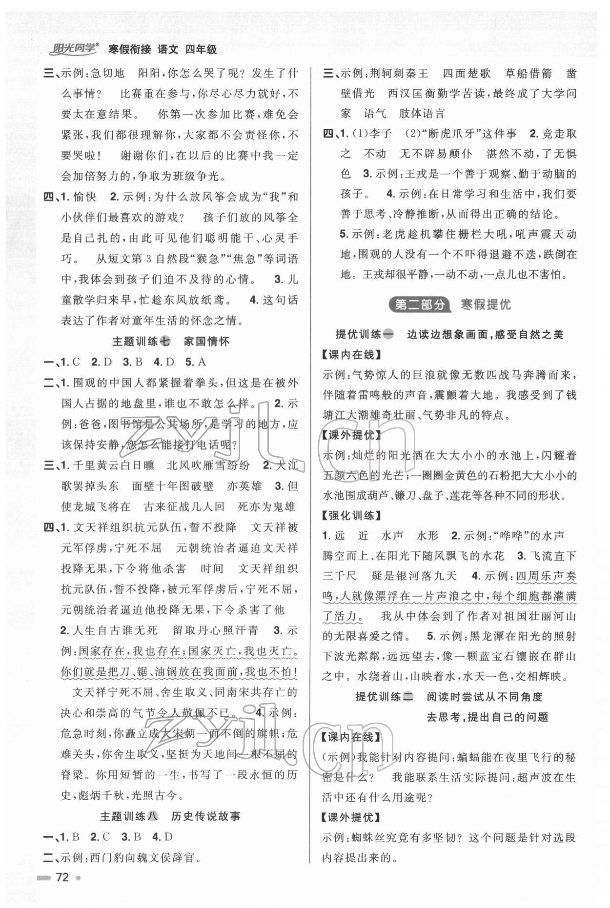 2022年陽光同學(xué)寒假銜接四年級語文下冊人教版 第2頁