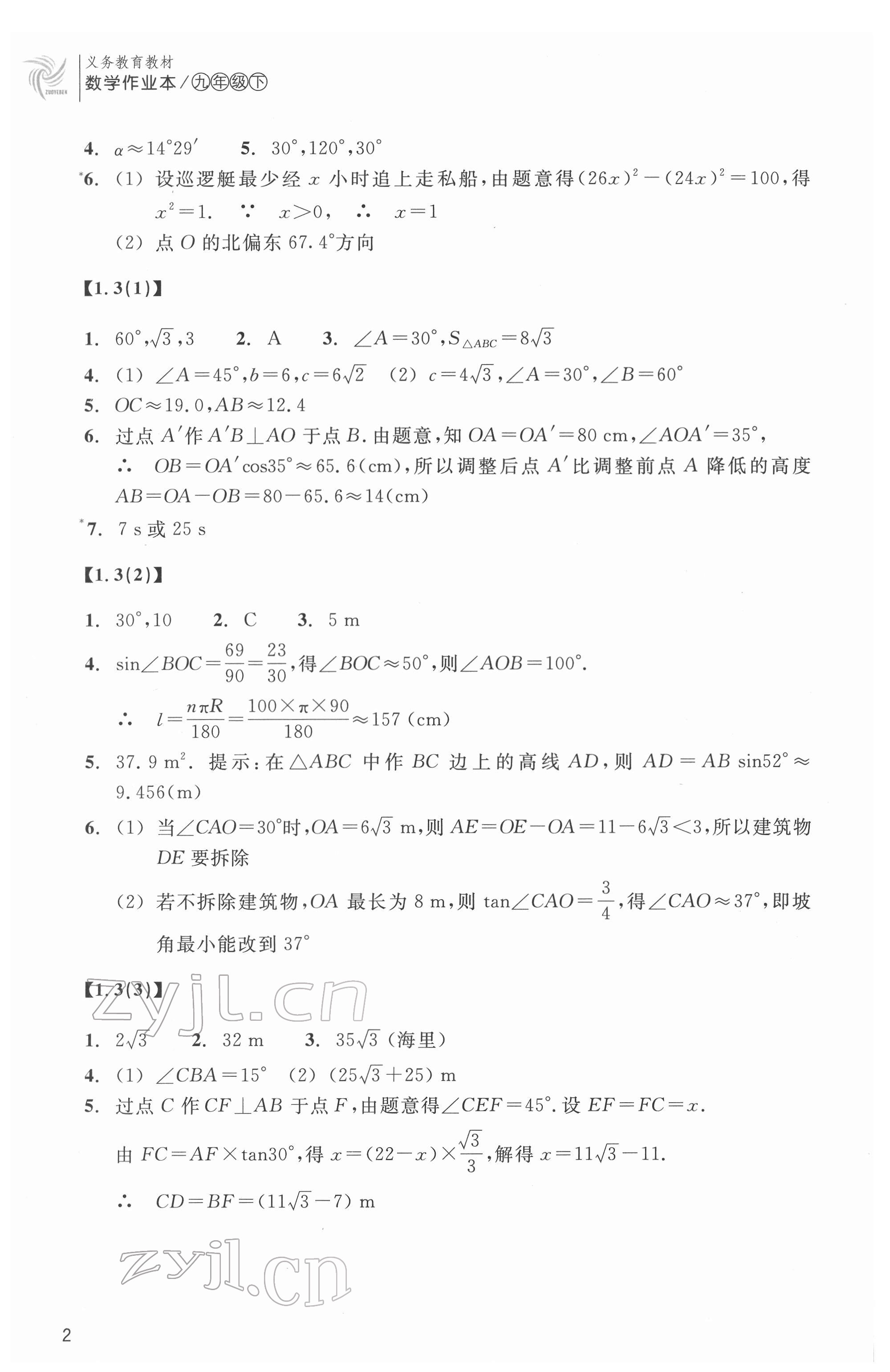 2022年數(shù)學(xué)作業(yè)本九年級(jí)下冊(cè)浙教版浙江教育出版社 第2頁(yè)