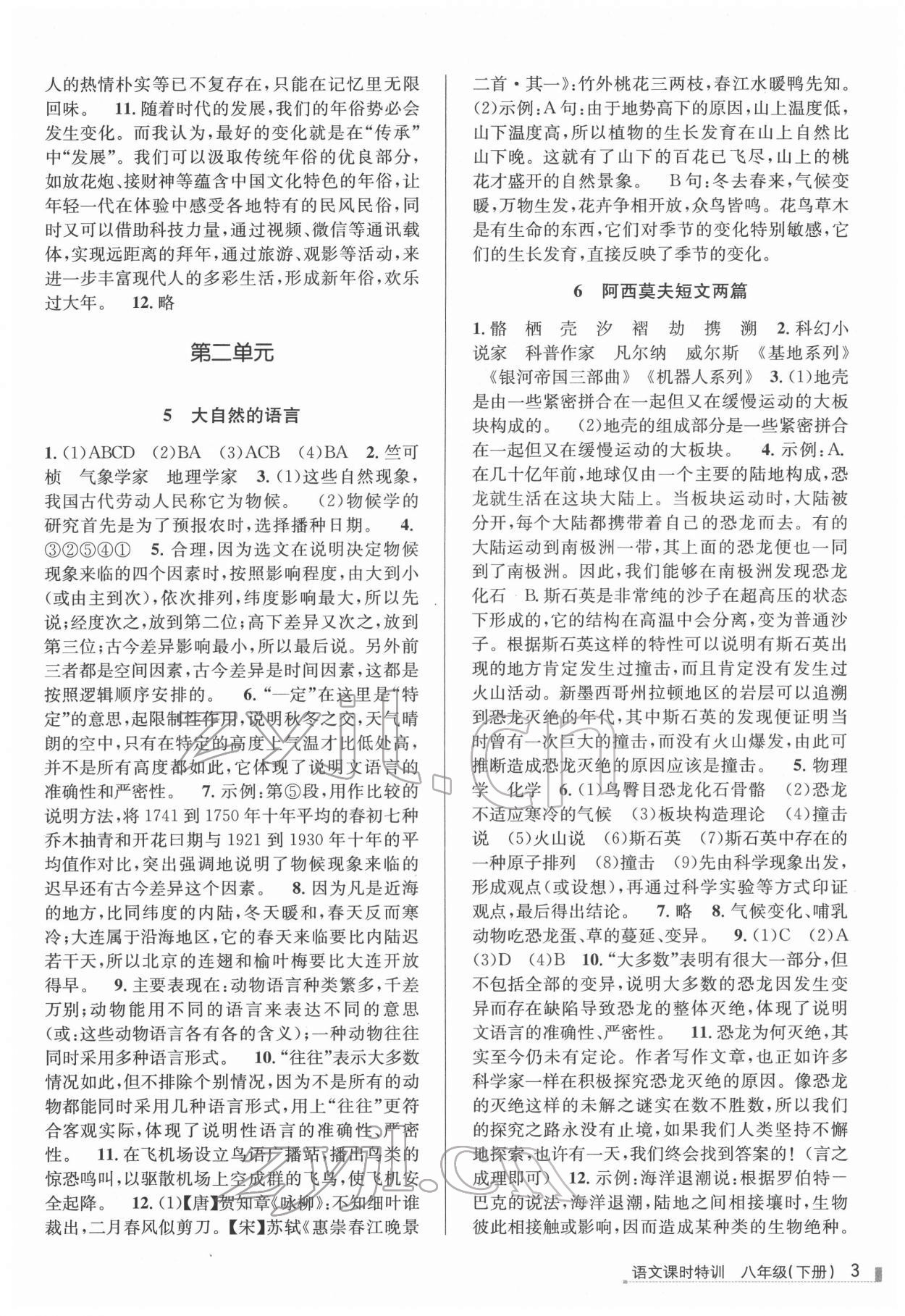 2022年浙江新课程三维目标测评课时特训八年级语文下册人教版 第3页