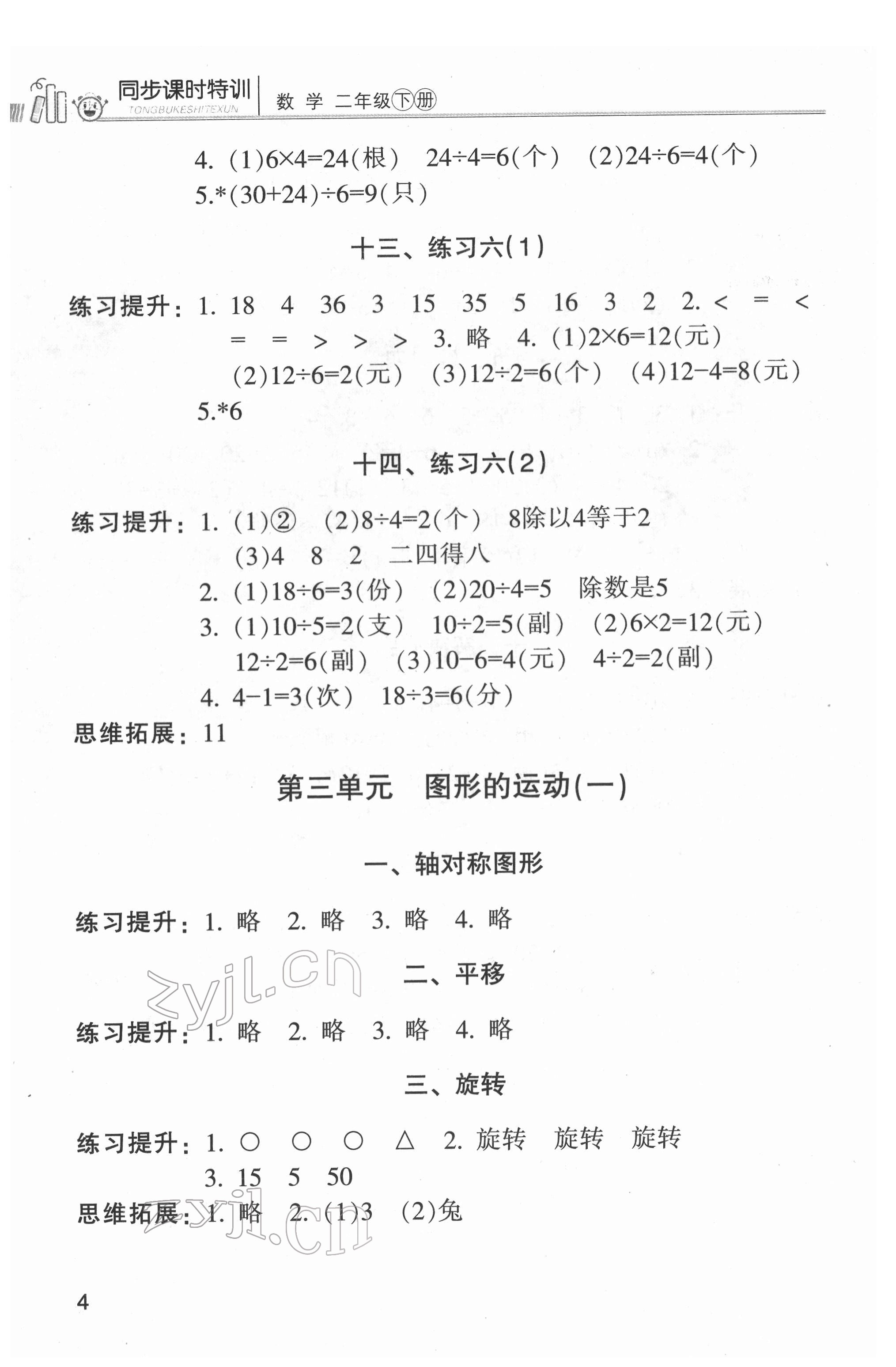 2022年浙江新課程三維目標(biāo)測(cè)評(píng)課時(shí)特訓(xùn)二年級(jí)數(shù)學(xué)下冊(cè)人教版 第4頁(yè)