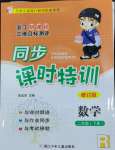 2022年浙江新課程三維目標測評課時特訓二年級數學下冊人教版