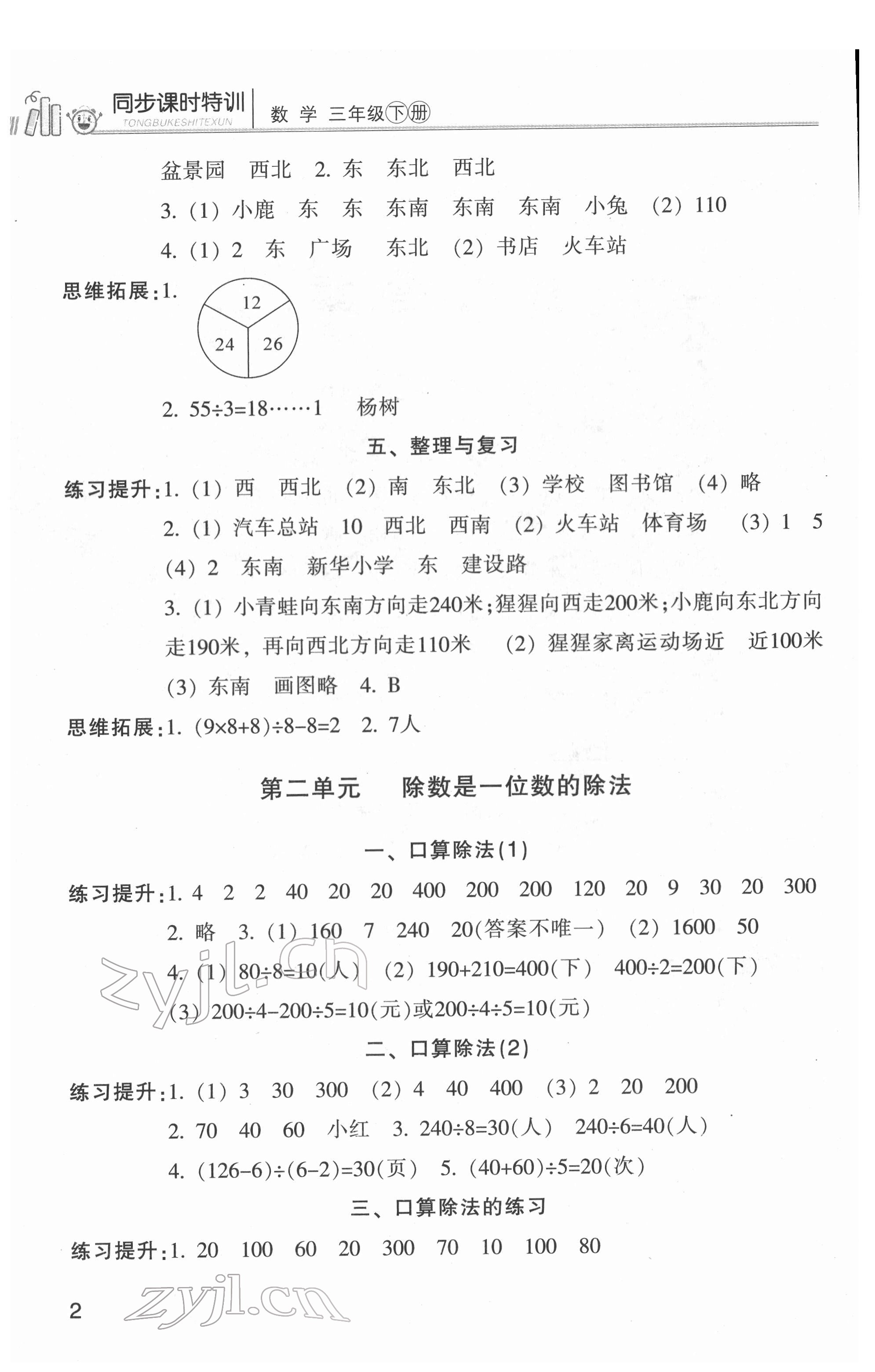 2022年浙江新課程三維目標測評課時特訓三年級數(shù)學下冊人教版 第2頁