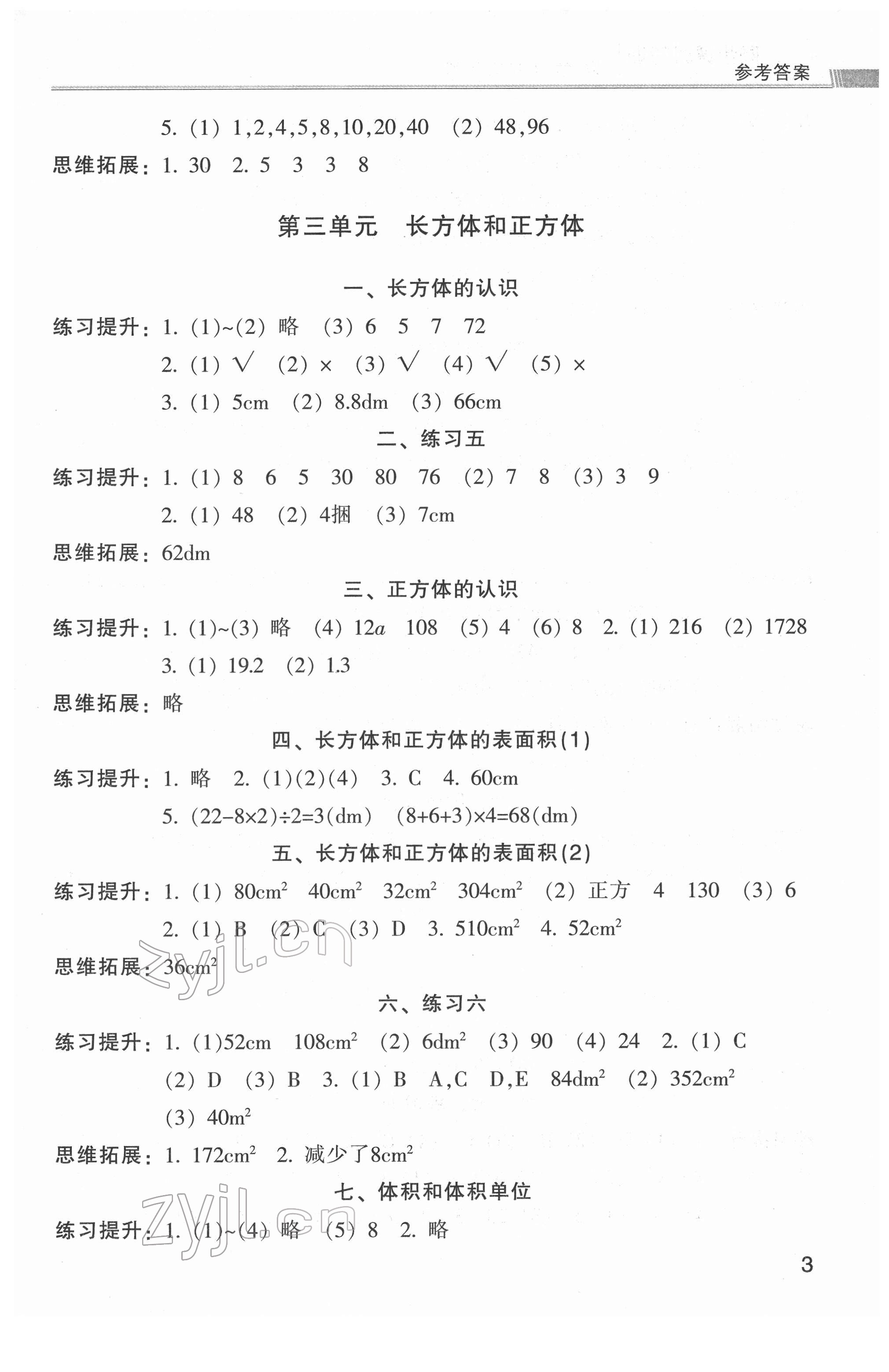 2022年浙江新課程三維目標測評課時特訓(xùn)五年級數(shù)學下冊人教版 第3頁