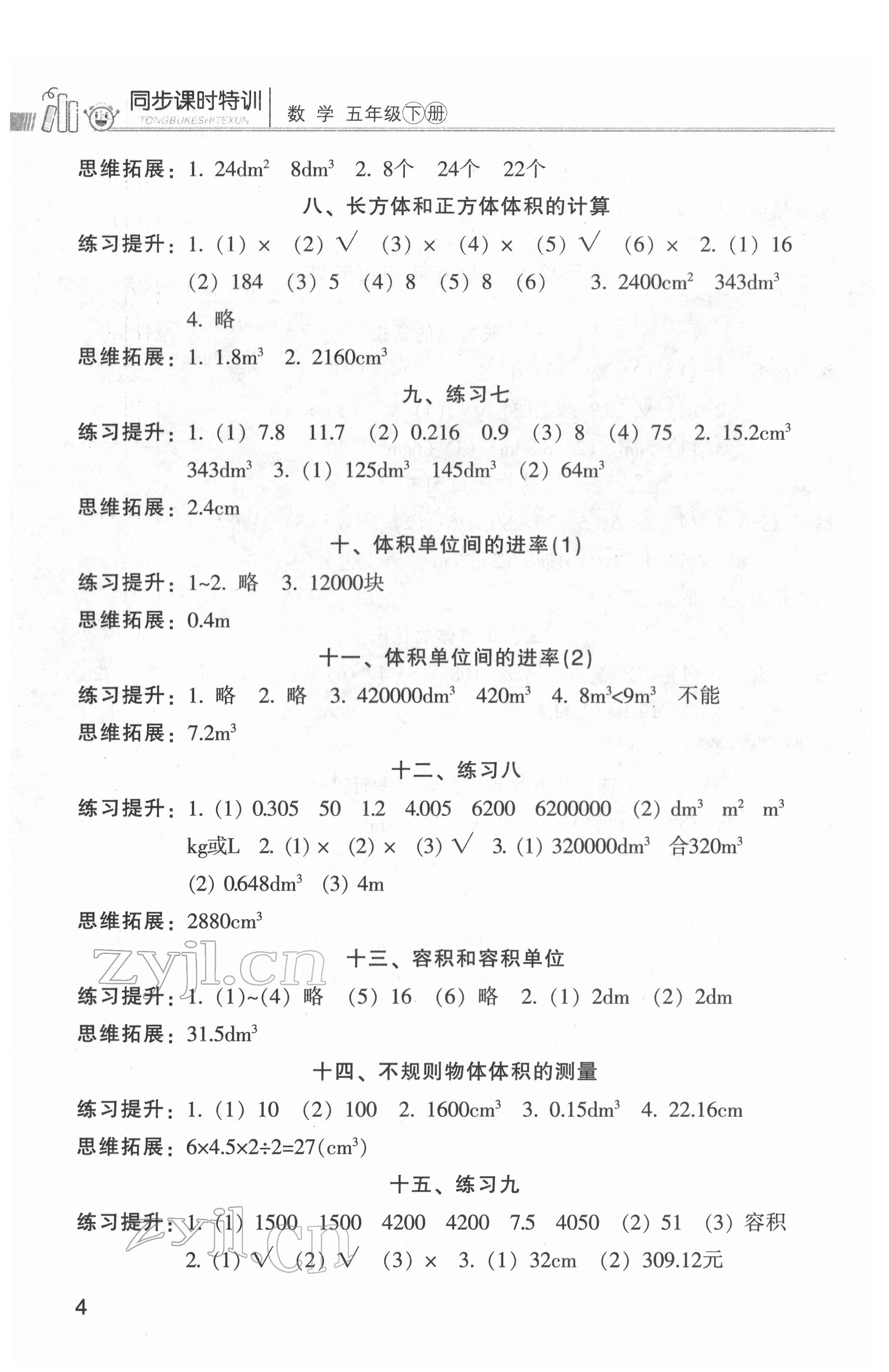 2022年浙江新課程三維目標(biāo)測(cè)評(píng)課時(shí)特訓(xùn)五年級(jí)數(shù)學(xué)下冊(cè)人教版 第4頁(yè)