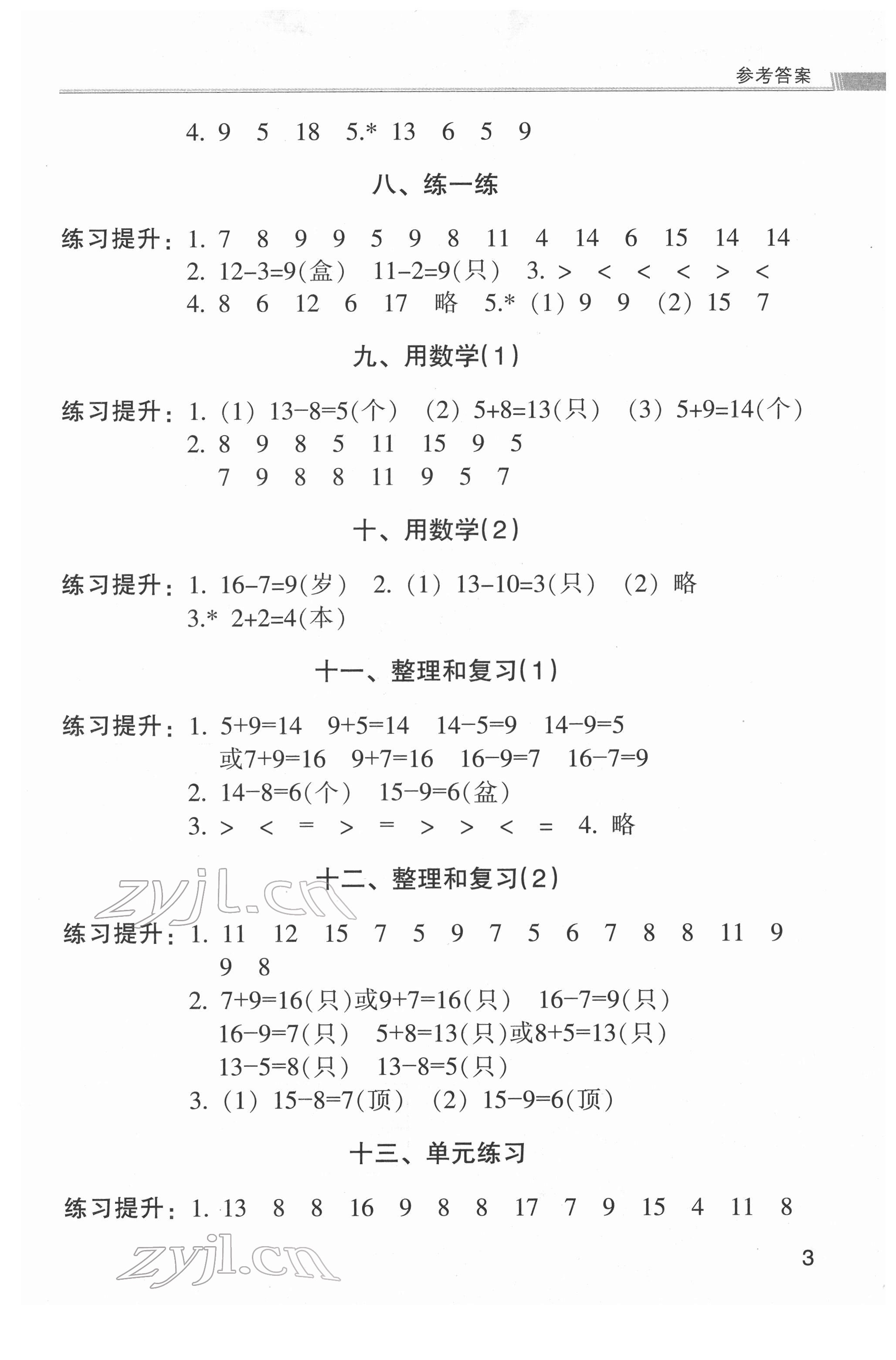 2022年浙江新課程三維目標(biāo)測(cè)評(píng)課時(shí)特訓(xùn)一年級(jí)數(shù)學(xué)下冊(cè)人教版 第3頁(yè)