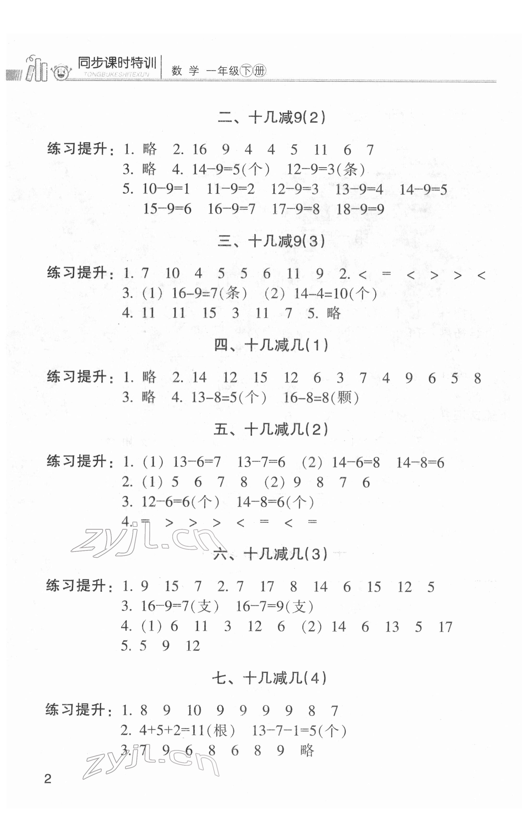 2022年浙江新課程三維目標測評課時特訓一年級數(shù)學下冊人教版 第2頁