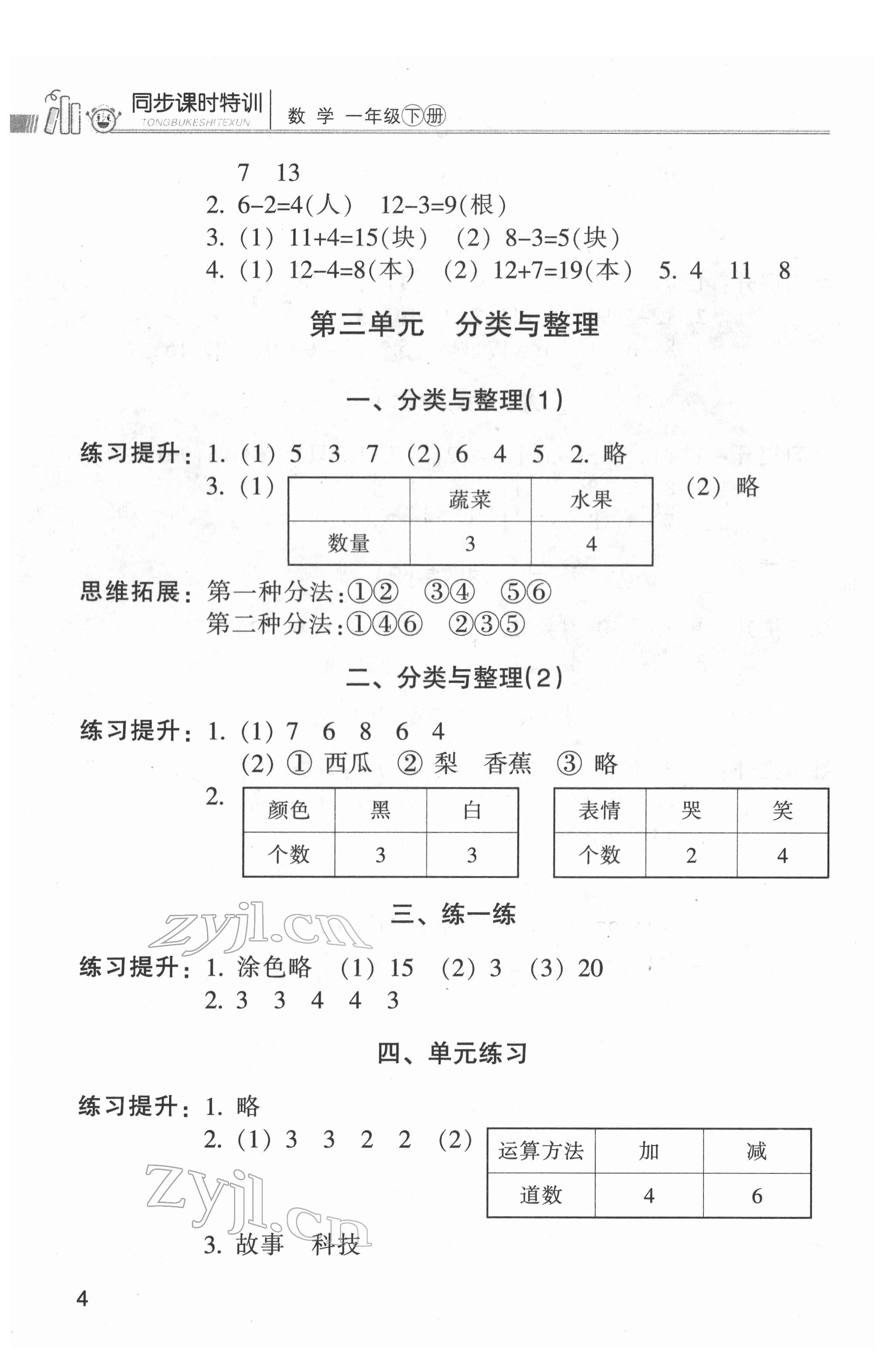 2022年浙江新課程三維目標測評課時特訓一年級數(shù)學下冊人教版 第4頁