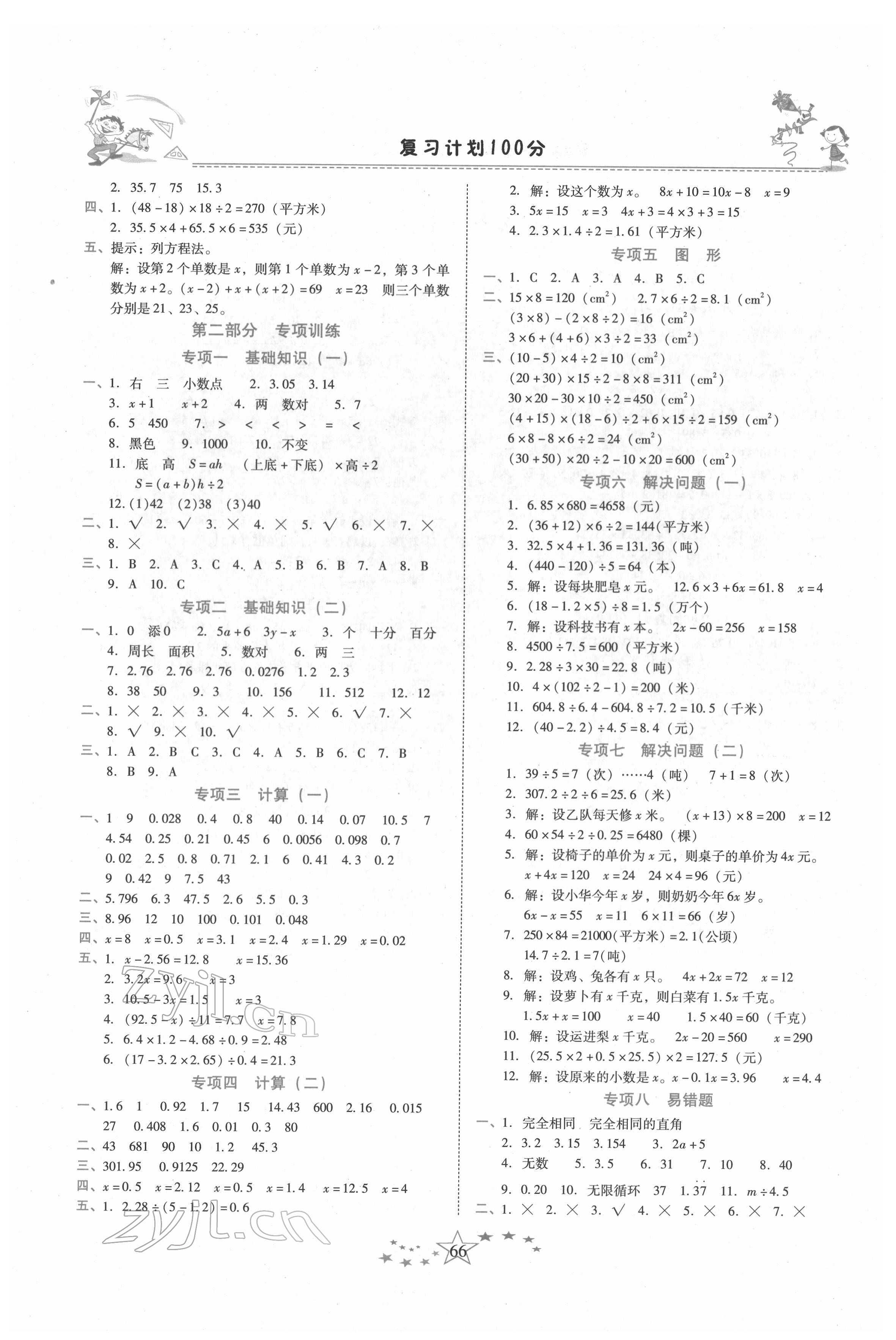 2022年复习计划100分快乐寒假五年级数学下册人教版 第2页