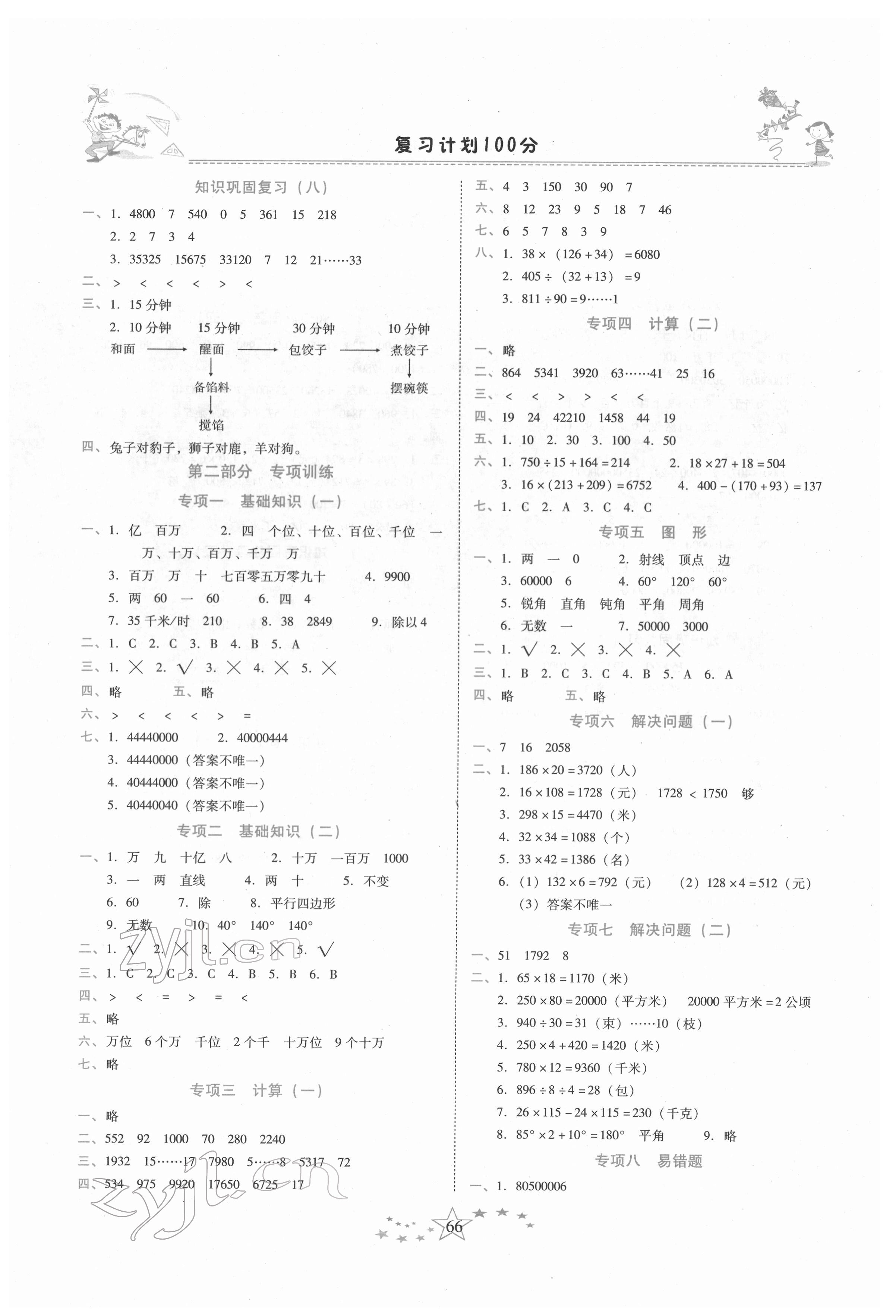 2022年复习计划100分快乐寒假四年级数学下册人教版云南专版 第2页